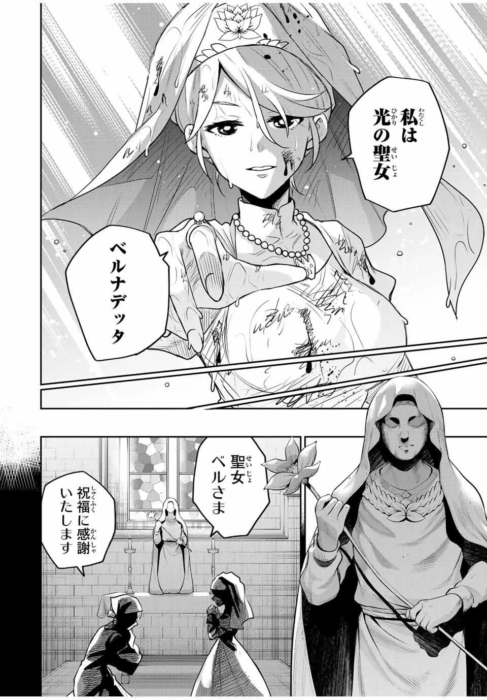 味方が弱すぎて補助魔法に徹していた宮廷魔法師、追放されて最強を目指す 第140話 - 8