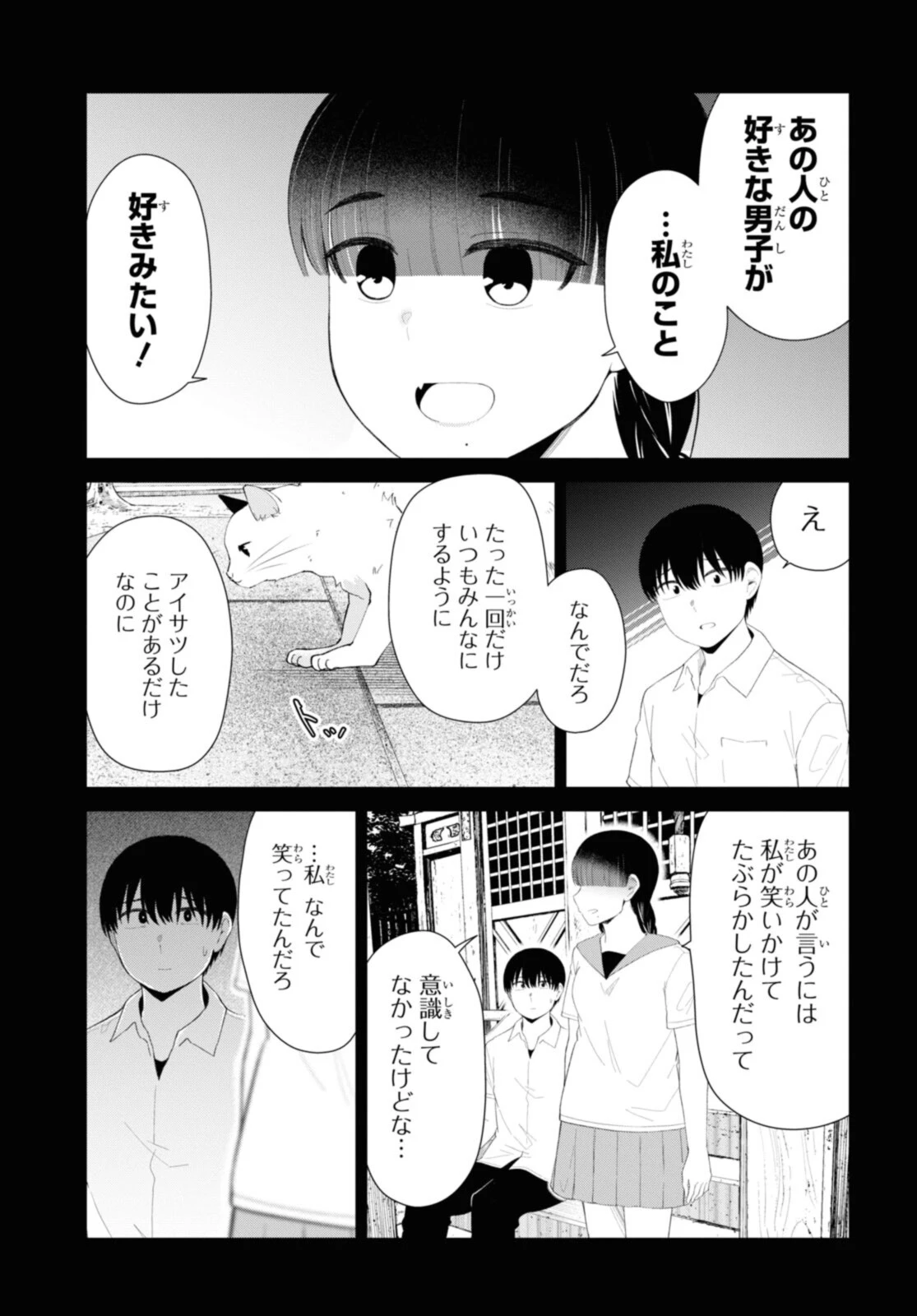 The Romcom Tonari no Idol-san 推しのアイドルが隣の部屋に引っ越してきた 第46.2話 - 9