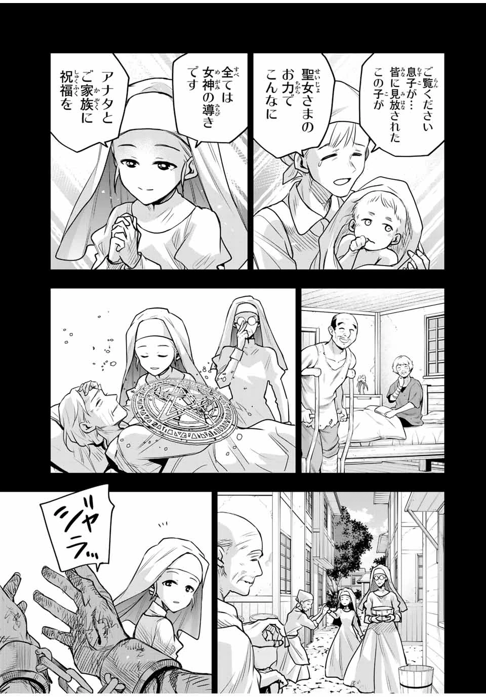 味方が弱すぎて補助魔法に徹していた宮廷魔法師、追放されて最強を目指す 第140話 - 9