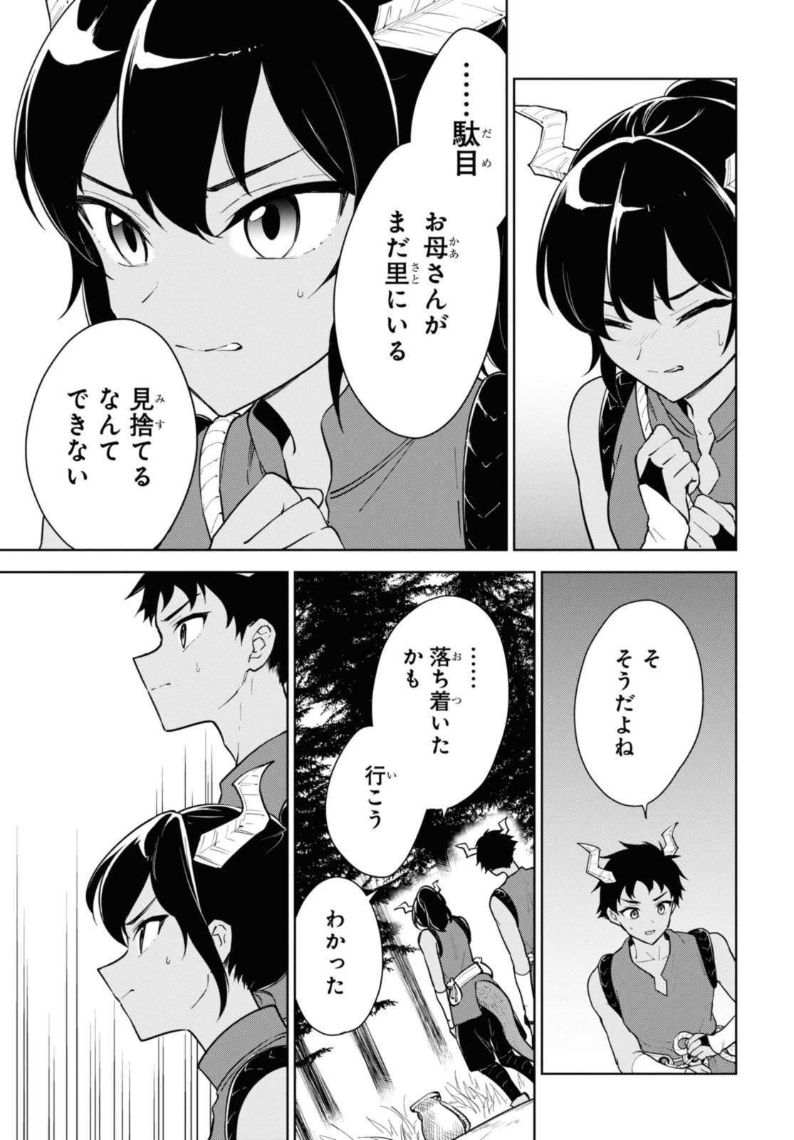 チートスキル『死者蘇生』が覚醒して、いにしえの魔王軍を復活させてしまいました～誰も死なせない最強ヒーラー～ 第40.2話 - 1