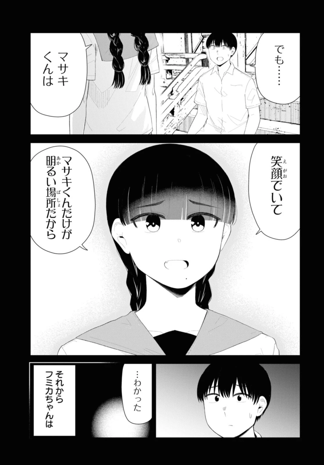The Romcom Tonari no Idol-san 推しのアイドルが隣の部屋に引っ越してきた 第46.2話 - 11