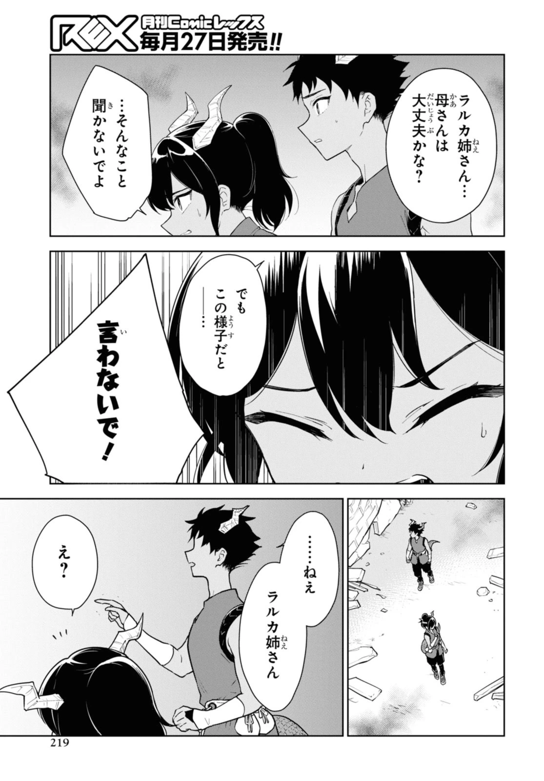 チートスキル『死者蘇生』が覚醒して、いにしえの魔王軍を復活させてしまいました～誰も死なせない最強ヒーラー～ 第40.2話 - 3