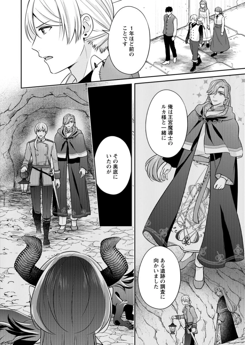 メシマズ女扱いされたので婚約破棄したら、なぜかツンデレ王子の心と胃袋つかんじゃいました 第8.2話 - 1