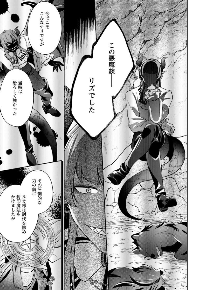 メシマズ女扱いされたので婚約破棄したら、なぜかツンデレ王子の心と胃袋つかんじゃいました 第8.2話 - 2