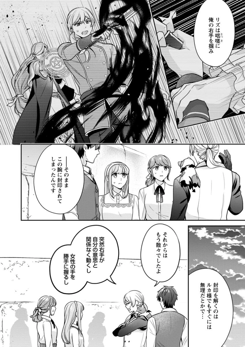 メシマズ女扱いされたので婚約破棄したら、なぜかツンデレ王子の心と胃袋つかんじゃいました 第8.2話 - 3