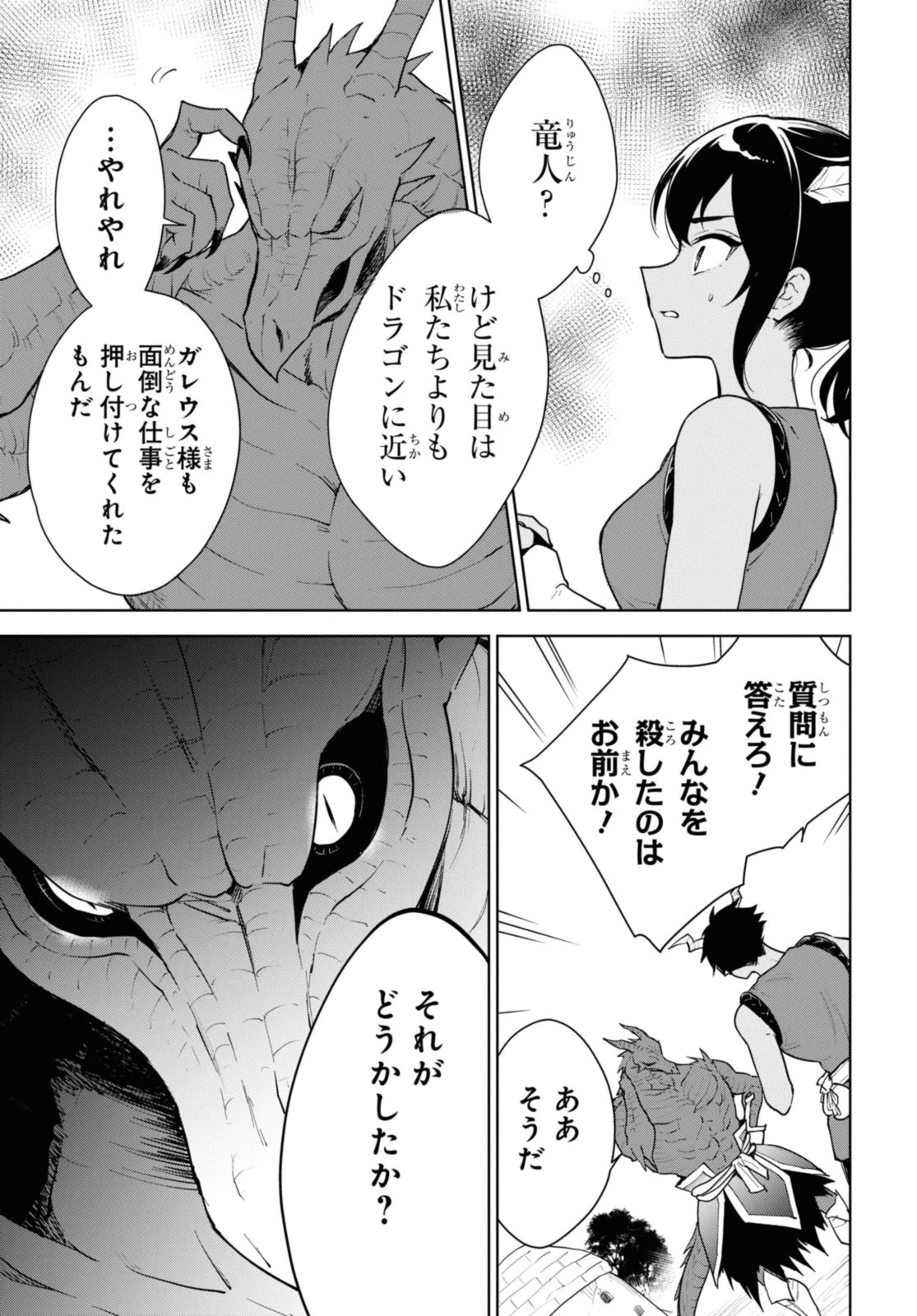 チートスキル『死者蘇生』が覚醒して、いにしえの魔王軍を復活させてしまいました～誰も死なせない最強ヒーラー～ 第40.2話 - 7