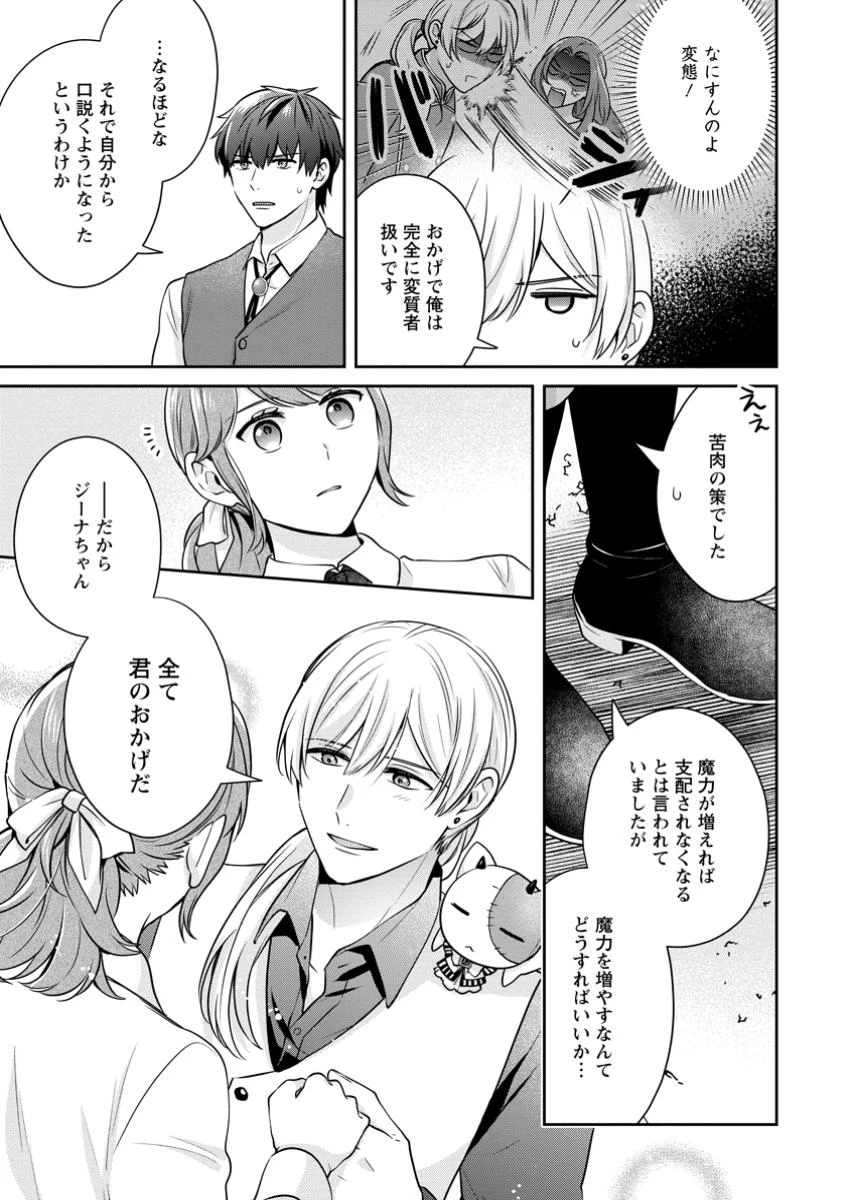 メシマズ女扱いされたので婚約破棄したら、なぜかツンデレ王子の心と胃袋つかんじゃいました 第8.2話 - 4