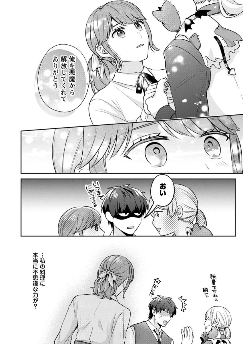 メシマズ女扱いされたので婚約破棄したら、なぜかツンデレ王子の心と胃袋つかんじゃいました 第8.2話 - 5