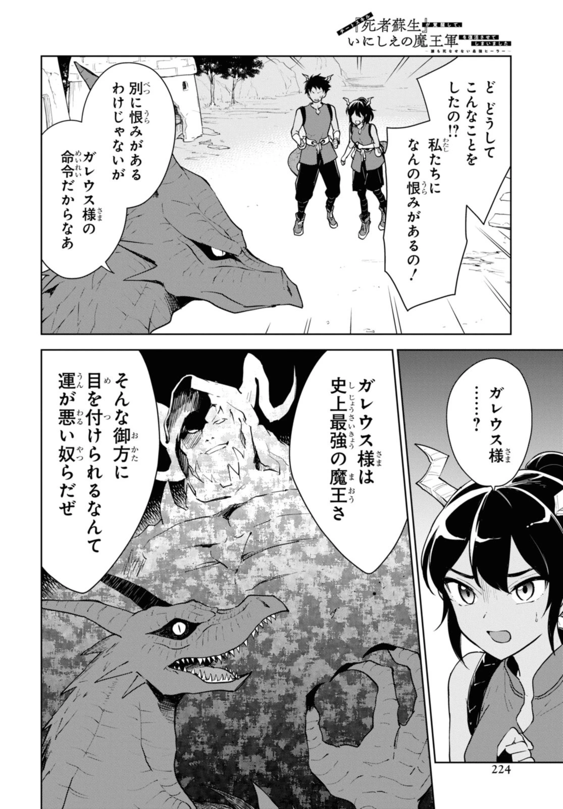 チートスキル『死者蘇生』が覚醒して、いにしえの魔王軍を復活させてしまいました～誰も死なせない最強ヒーラー～ 第40.2話 - 8