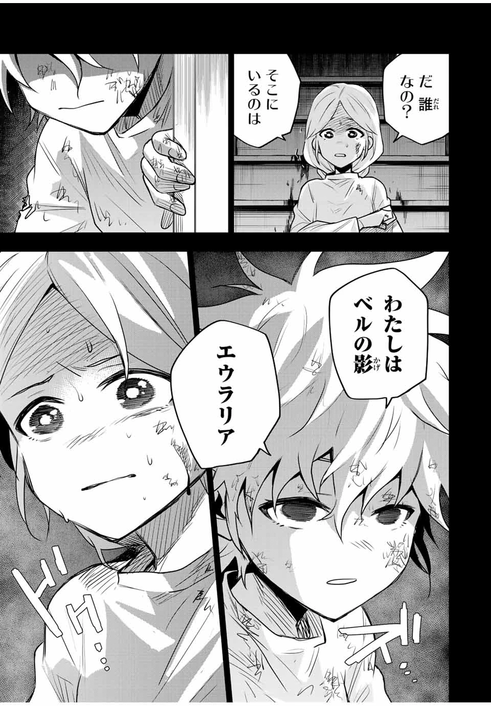 味方が弱すぎて補助魔法に徹していた宮廷魔法師、追放されて最強を目指す 第140話 - 17