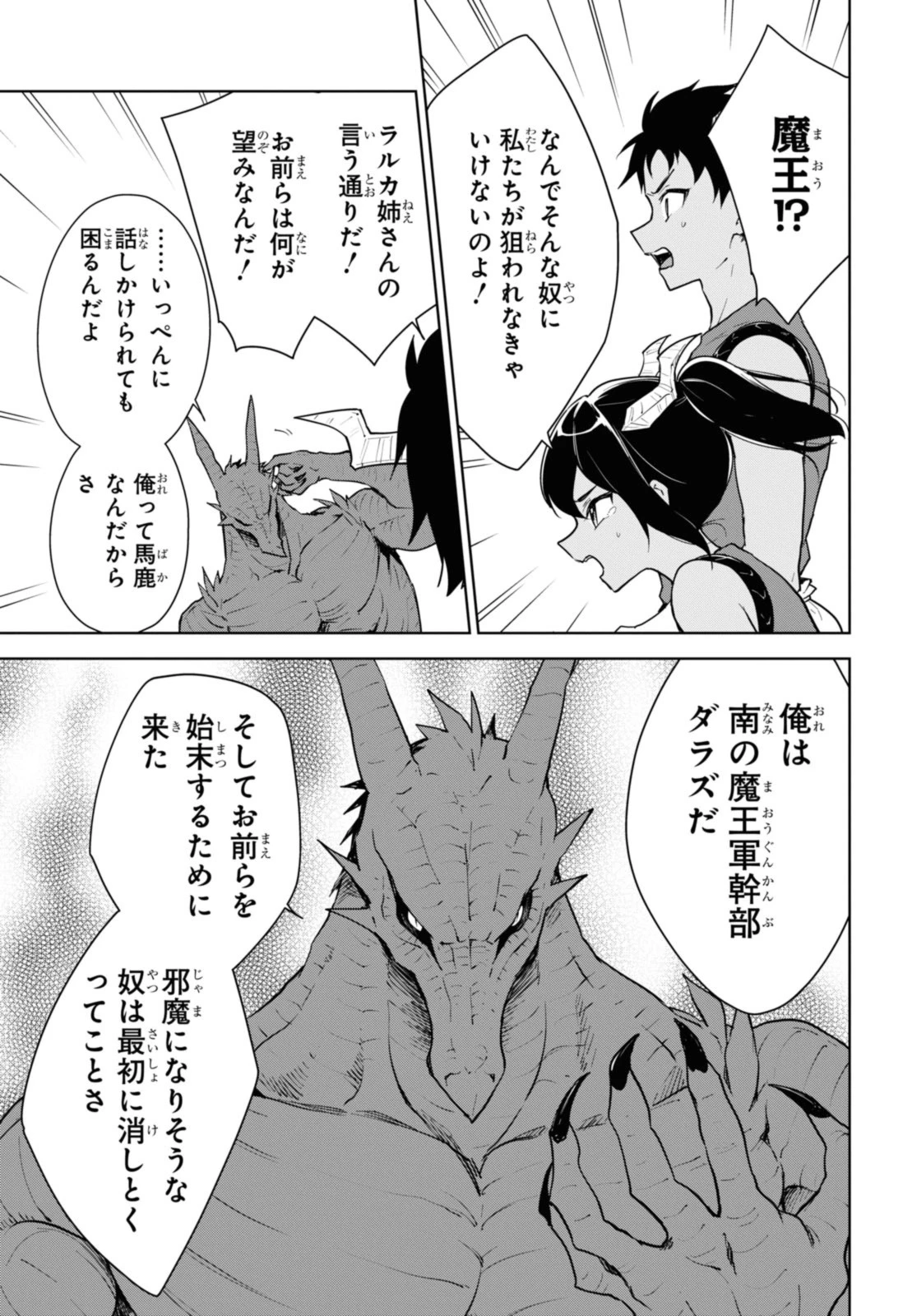 チートスキル『死者蘇生』が覚醒して、いにしえの魔王軍を復活させてしまいました～誰も死なせない最強ヒーラー～ 第40.2話 - 9