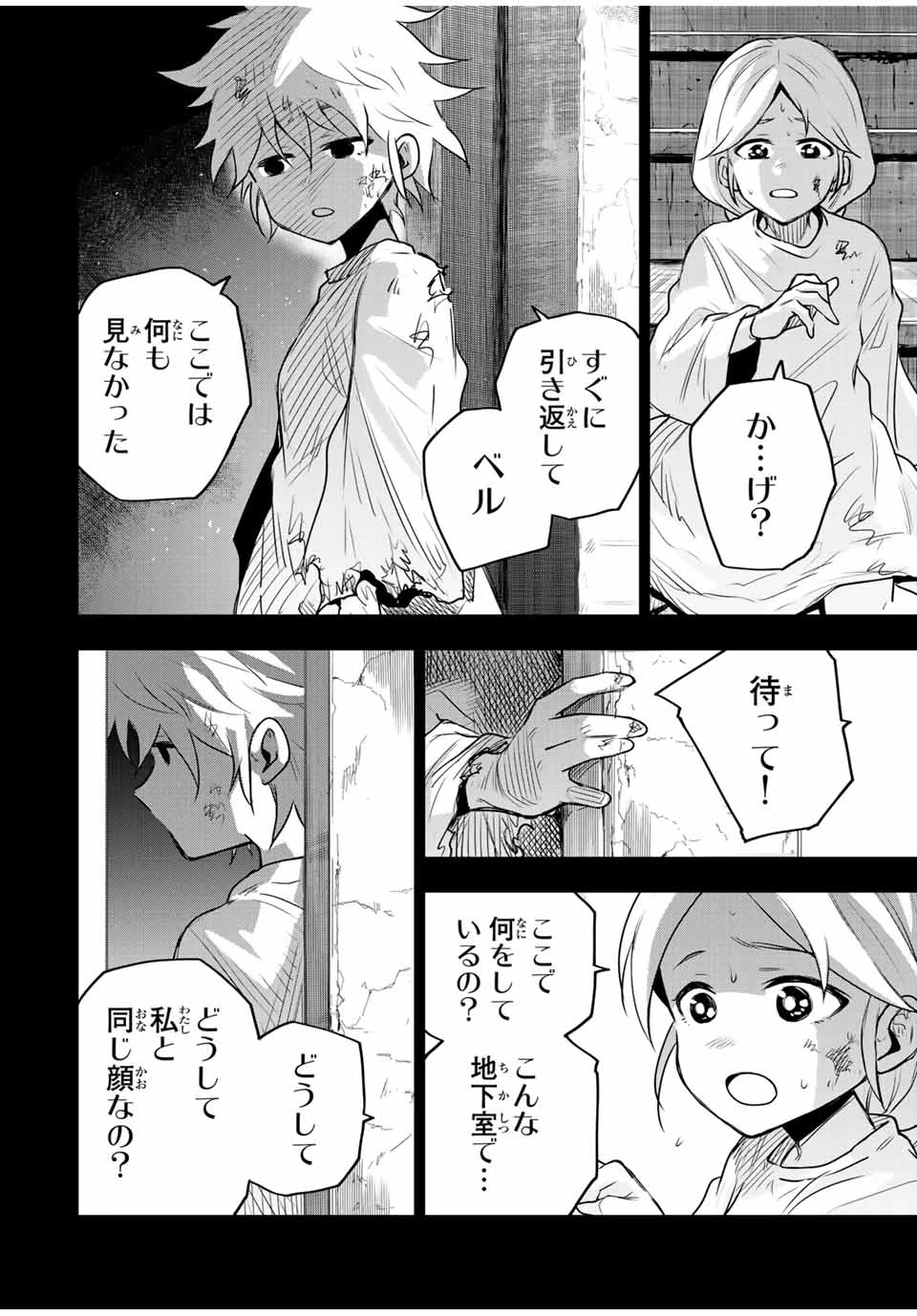 味方が弱すぎて補助魔法に徹していた宮廷魔法師、追放されて最強を目指す 第140話 - 18