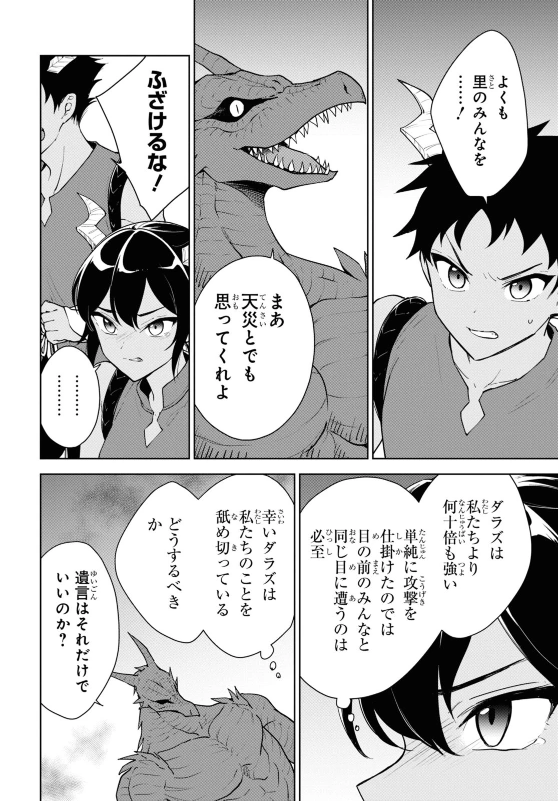 チートスキル『死者蘇生』が覚醒して、いにしえの魔王軍を復活させてしまいました～誰も死なせない最強ヒーラー～ 第40.2話 - 10