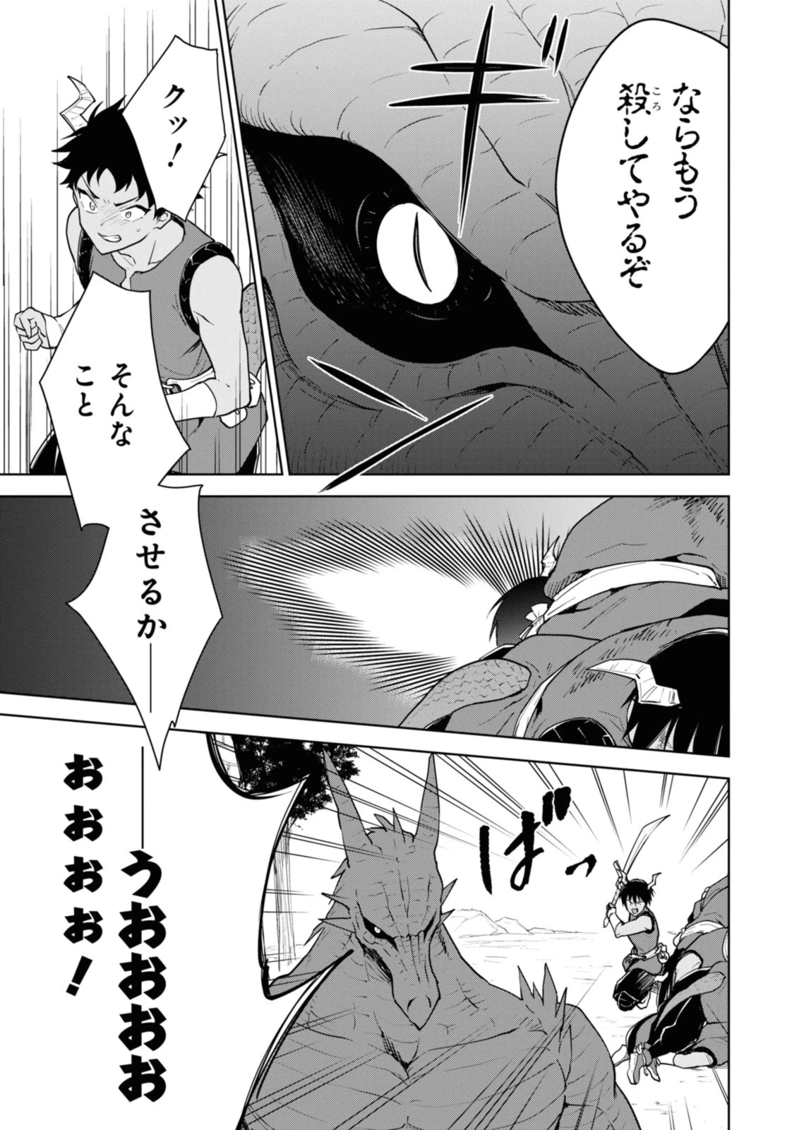 チートスキル『死者蘇生』が覚醒して、いにしえの魔王軍を復活させてしまいました～誰も死なせない最強ヒーラー～ 第40.2話 - 11