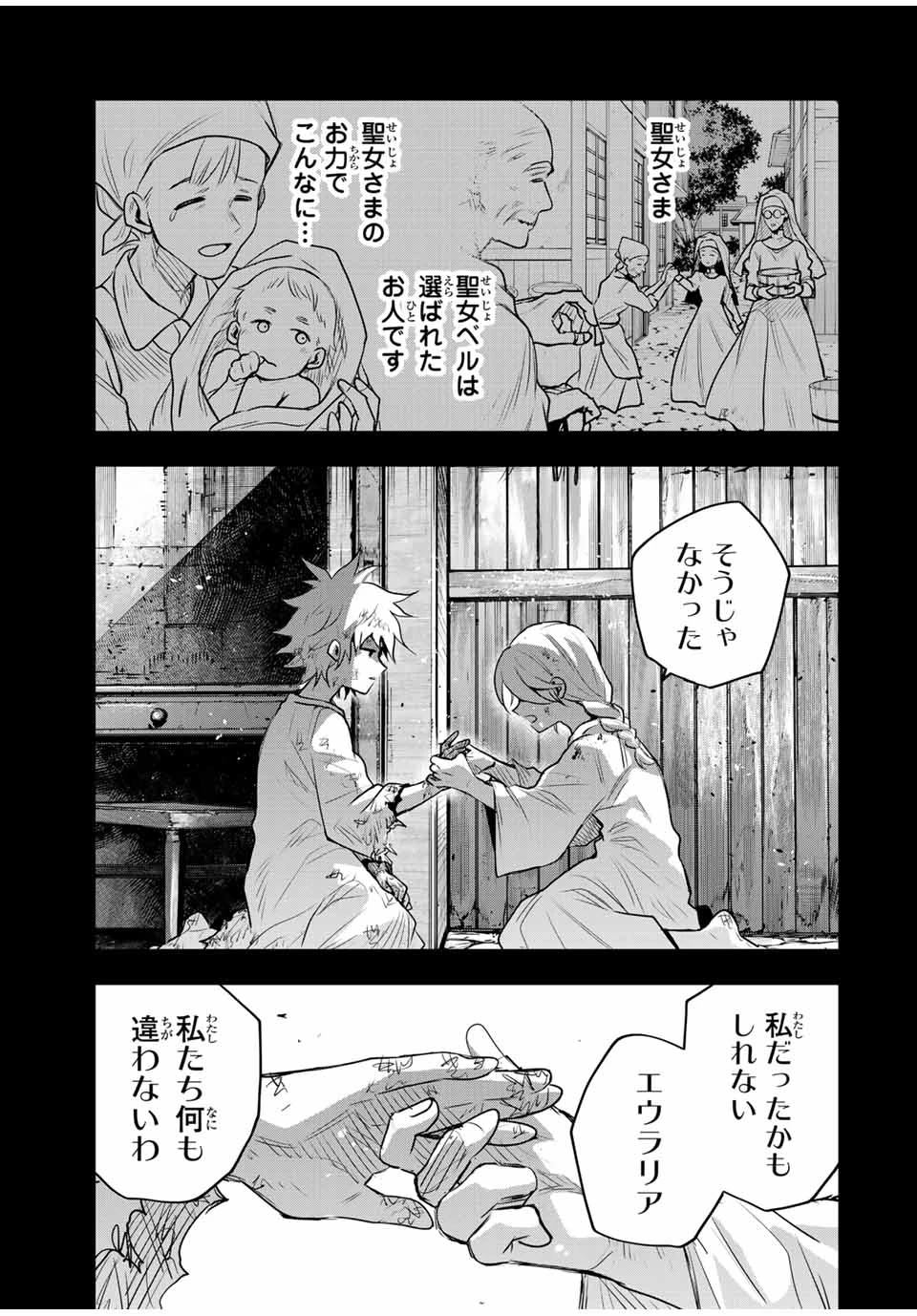 味方が弱すぎて補助魔法に徹していた宮廷魔法師、追放されて最強を目指す 第140話 - 21