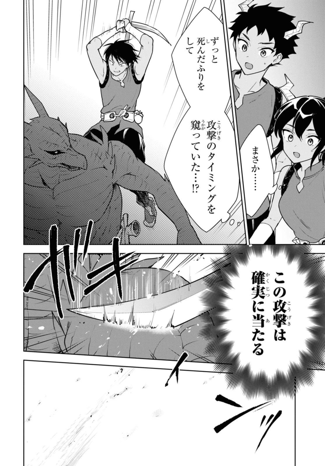 チートスキル『死者蘇生』が覚醒して、いにしえの魔王軍を復活させてしまいました～誰も死なせない最強ヒーラー～ 第40.2話 - 12