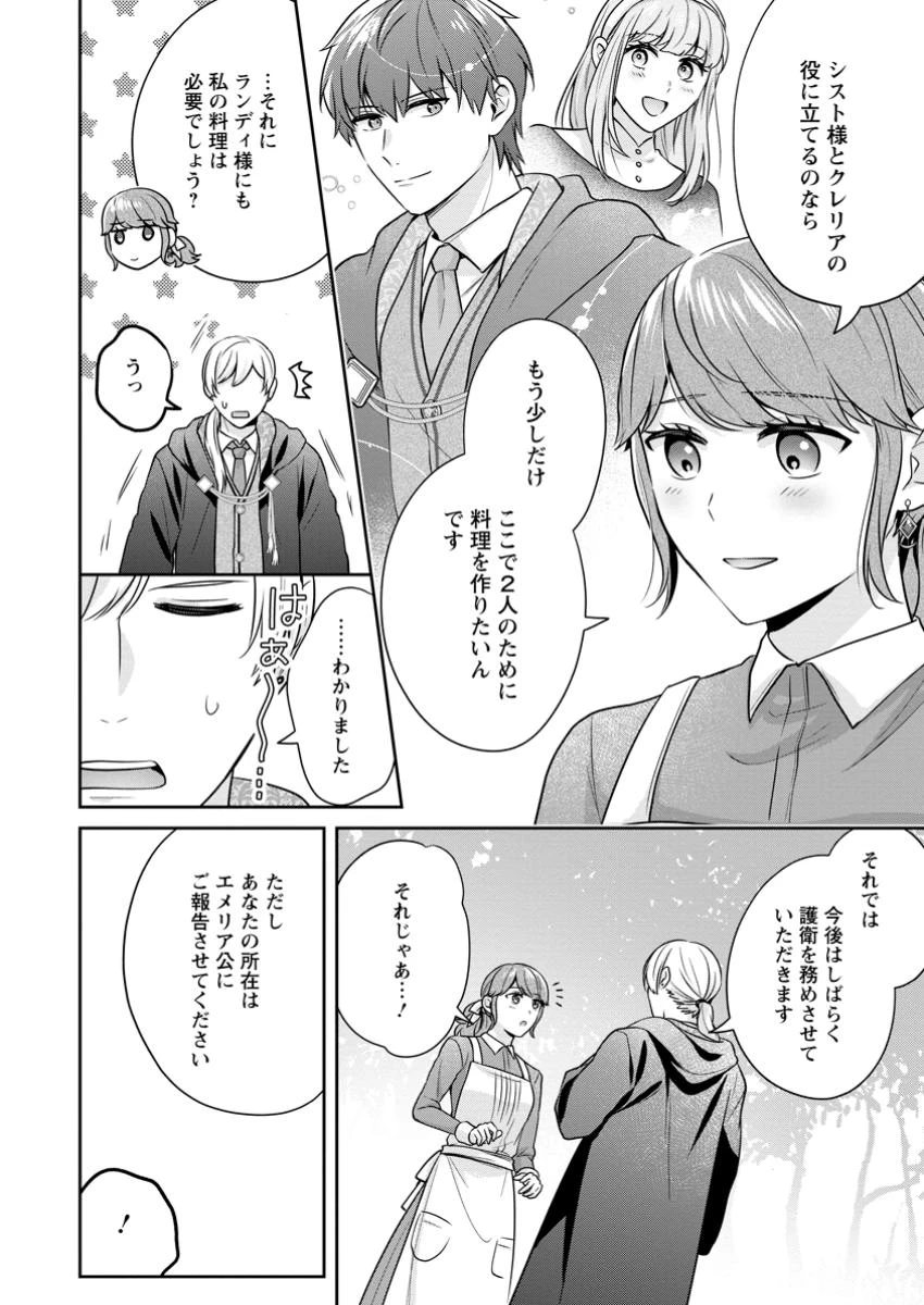 メシマズ女扱いされたので婚約破棄したら、なぜかツンデレ王子の心と胃袋つかんじゃいました 第8.2話 - 7