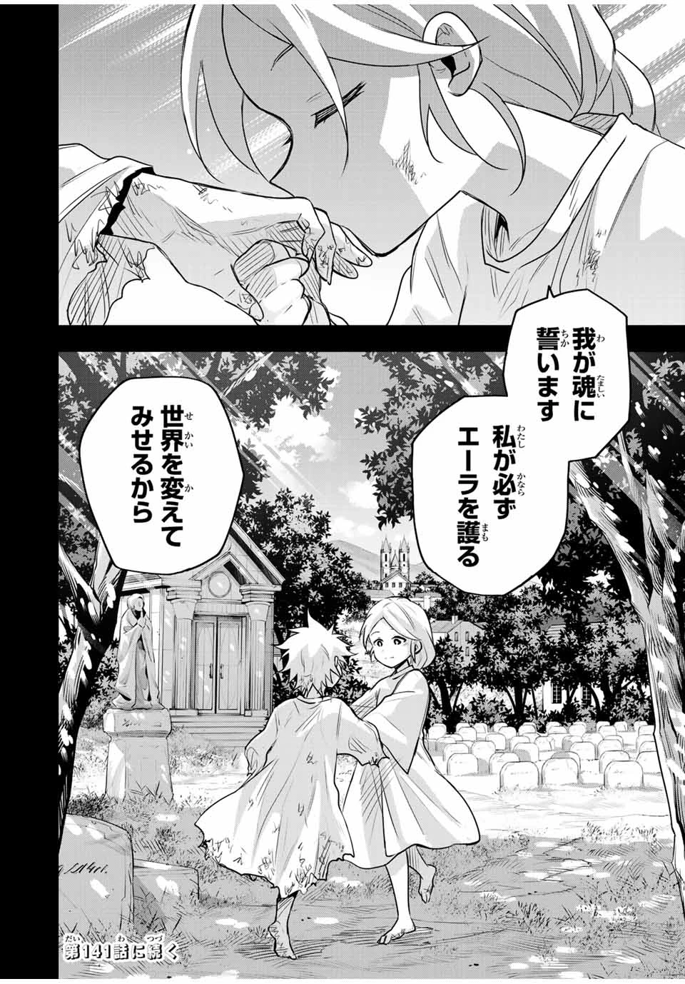 味方が弱すぎて補助魔法に徹していた宮廷魔法師、追放されて最強を目指す 第140話 - 22