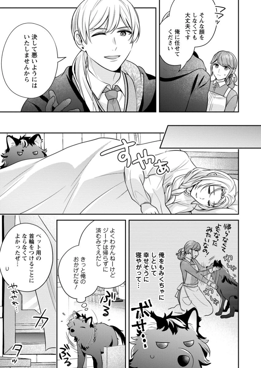 メシマズ女扱いされたので婚約破棄したら、なぜかツンデレ王子の心と胃袋つかんじゃいました 第8.2話 - 8