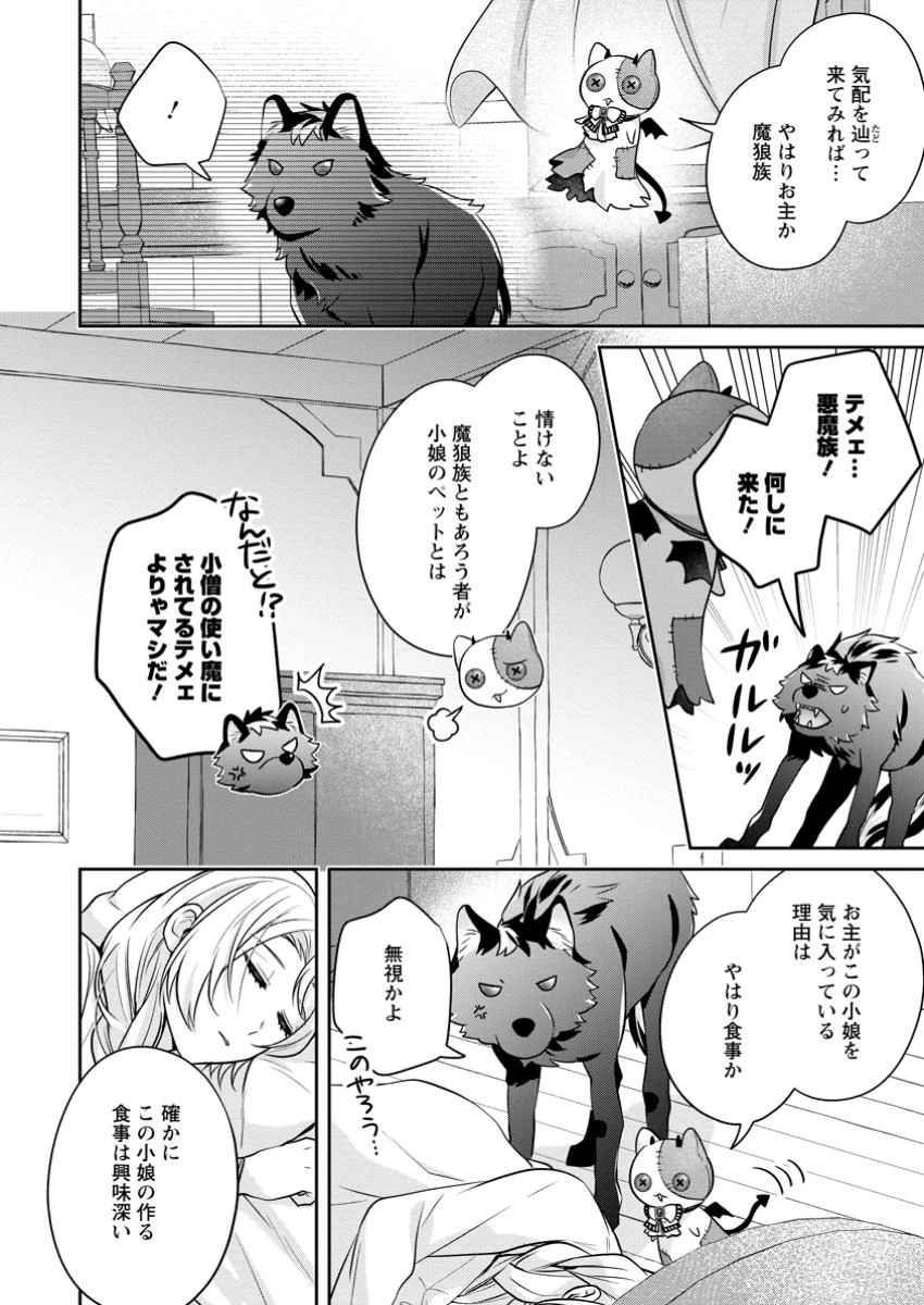 メシマズ女扱いされたので婚約破棄したら、なぜかツンデレ王子の心と胃袋つかんじゃいました 第8.2話 - 9