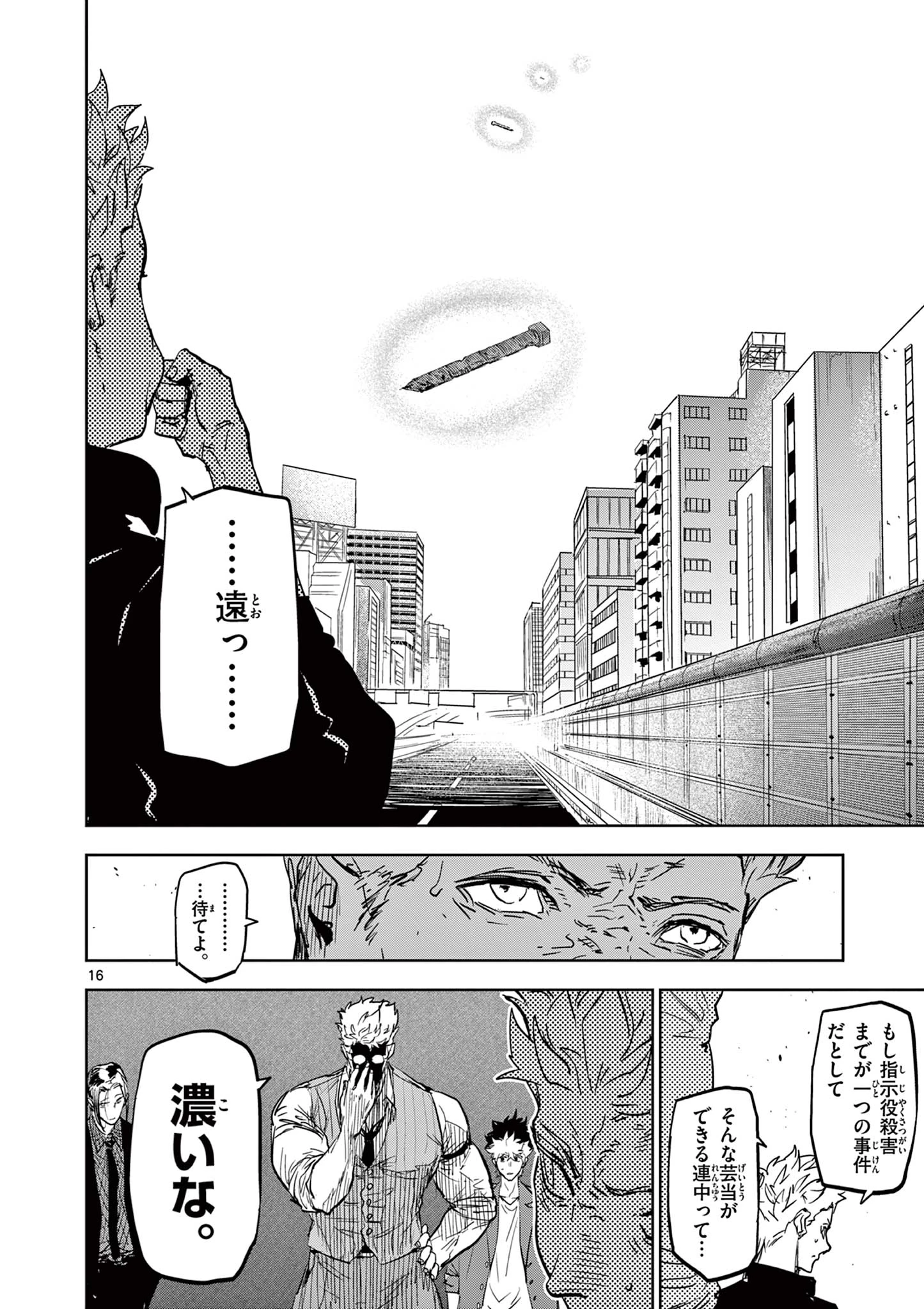 サイコアイズ Psycho Eyes 第11話 - 16