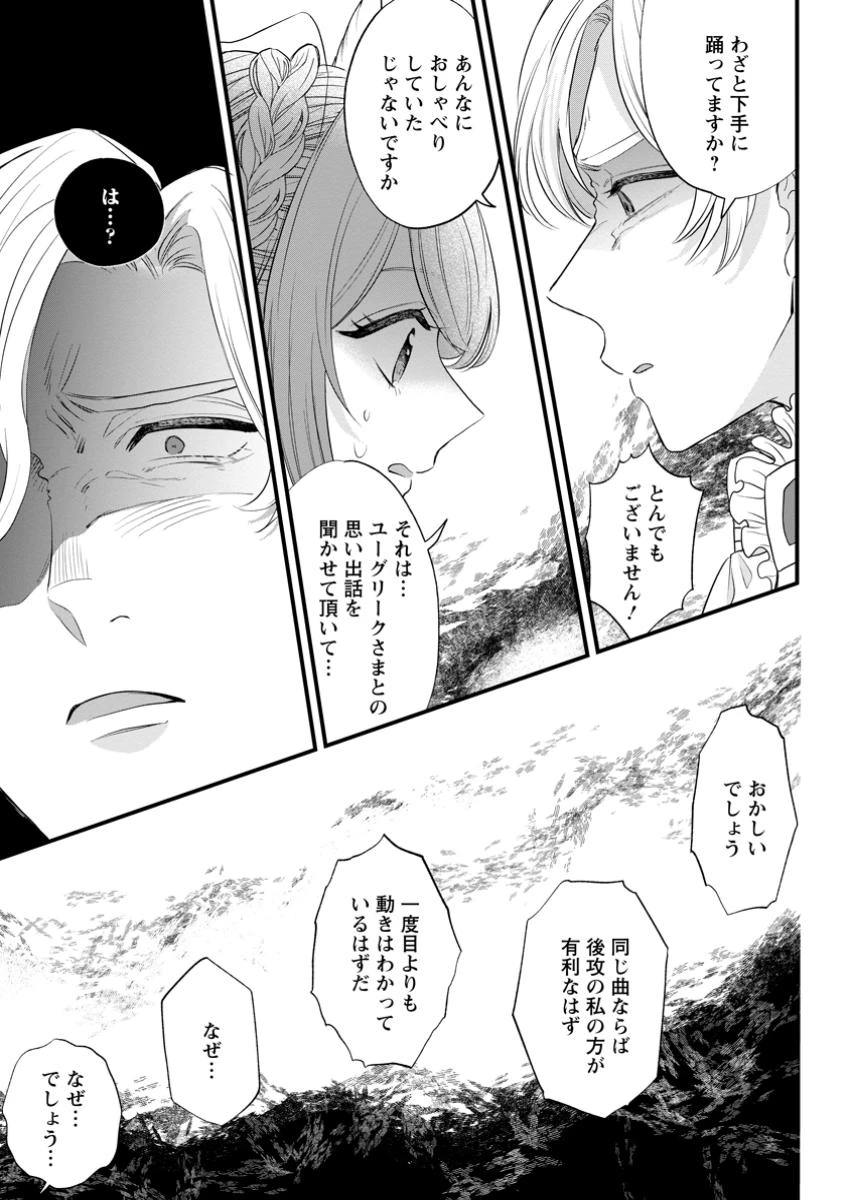 家族に役立たずと言われ続けたわたしが、魔性の公爵騎士様の最愛になるまで 第21.3話 - 1