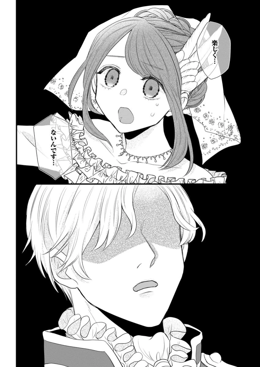 家族に役立たずと言われ続けたわたしが、魔性の公爵騎士様の最愛になるまで 第21.3話 - 2