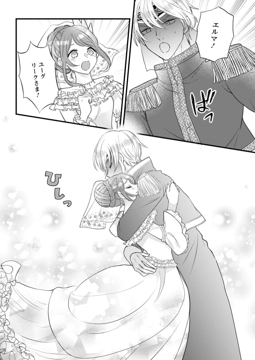 家族に役立たずと言われ続けたわたしが、魔性の公爵騎士様の最愛になるまで 第21.3話 - 4