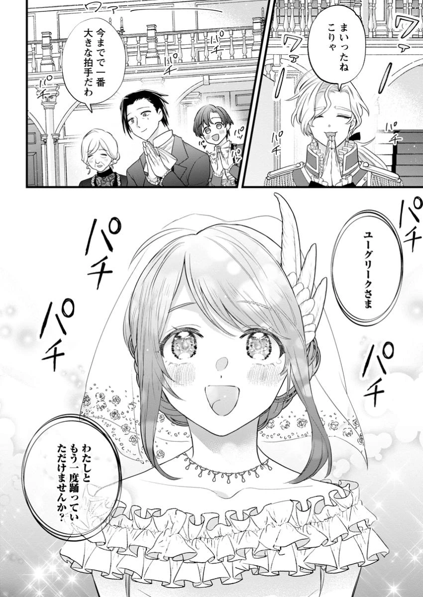 家族に役立たずと言われ続けたわたしが、魔性の公爵騎士様の最愛になるまで 第21.3話 - 6