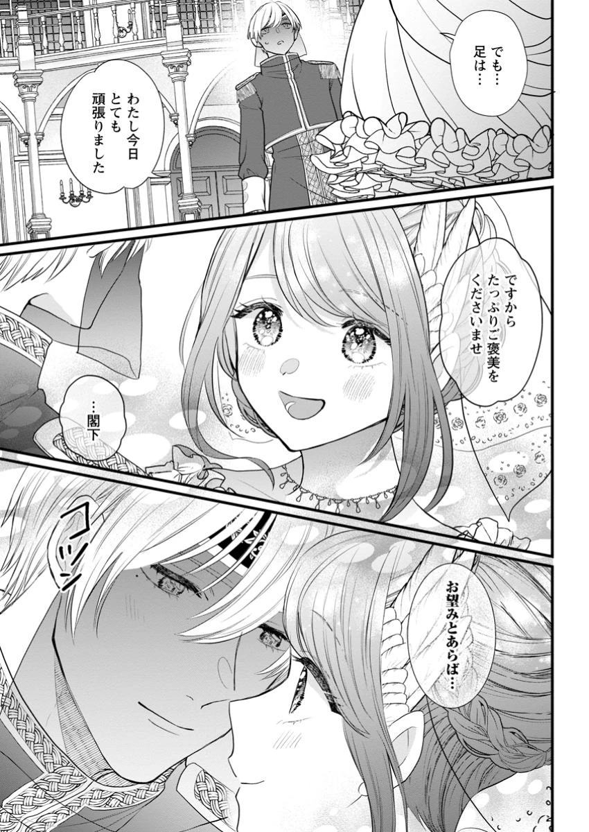 家族に役立たずと言われ続けたわたしが、魔性の公爵騎士様の最愛になるまで 第21.3話 - 7