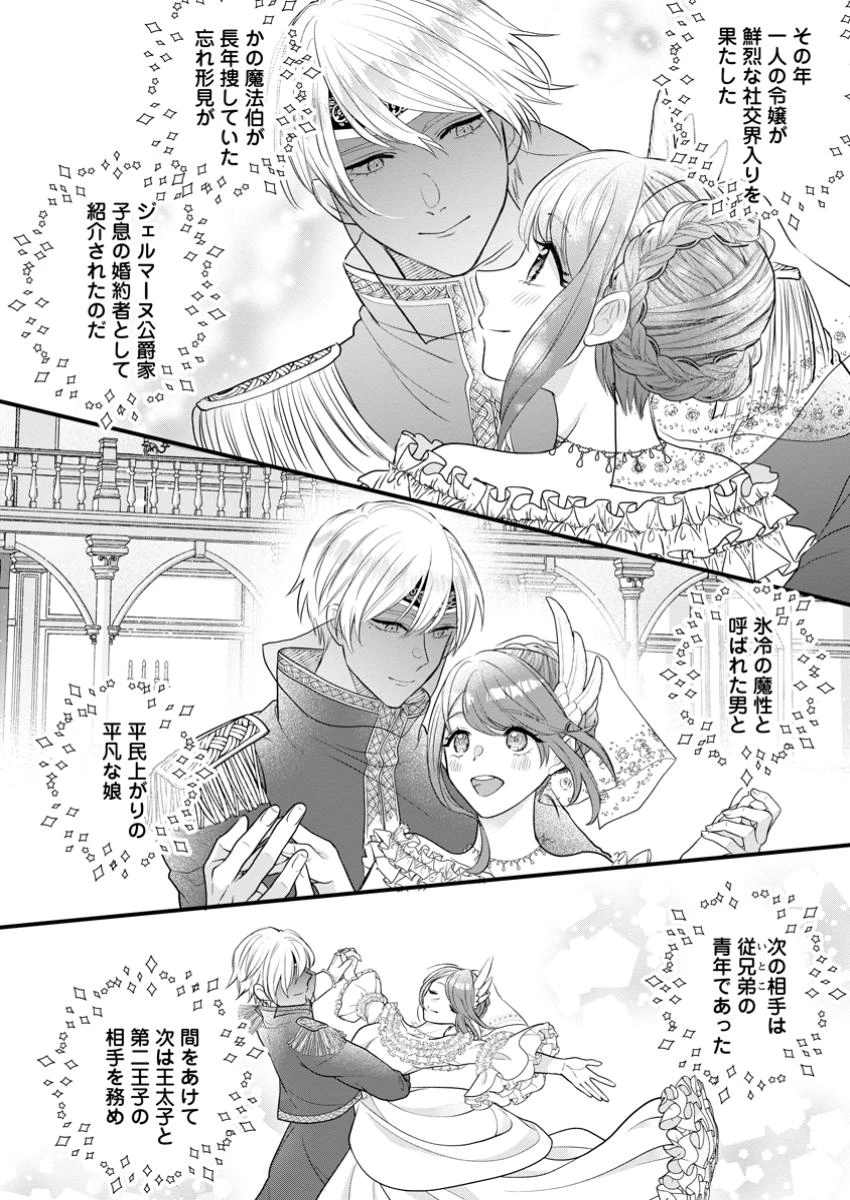 家族に役立たずと言われ続けたわたしが、魔性の公爵騎士様の最愛になるまで 第21.3話 - 8