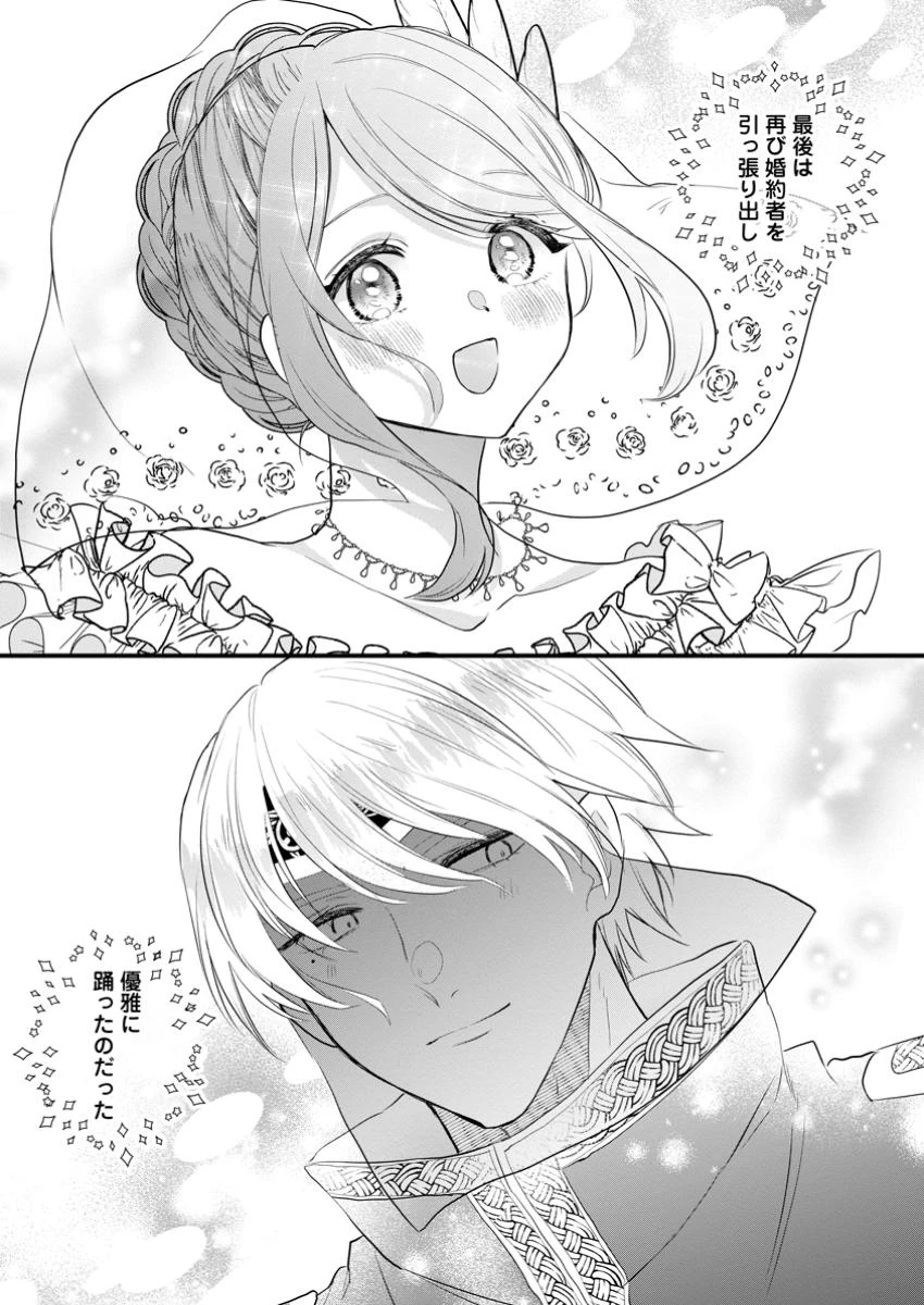 家族に役立たずと言われ続けたわたしが、魔性の公爵騎士様の最愛になるまで 第21.3話 - 9