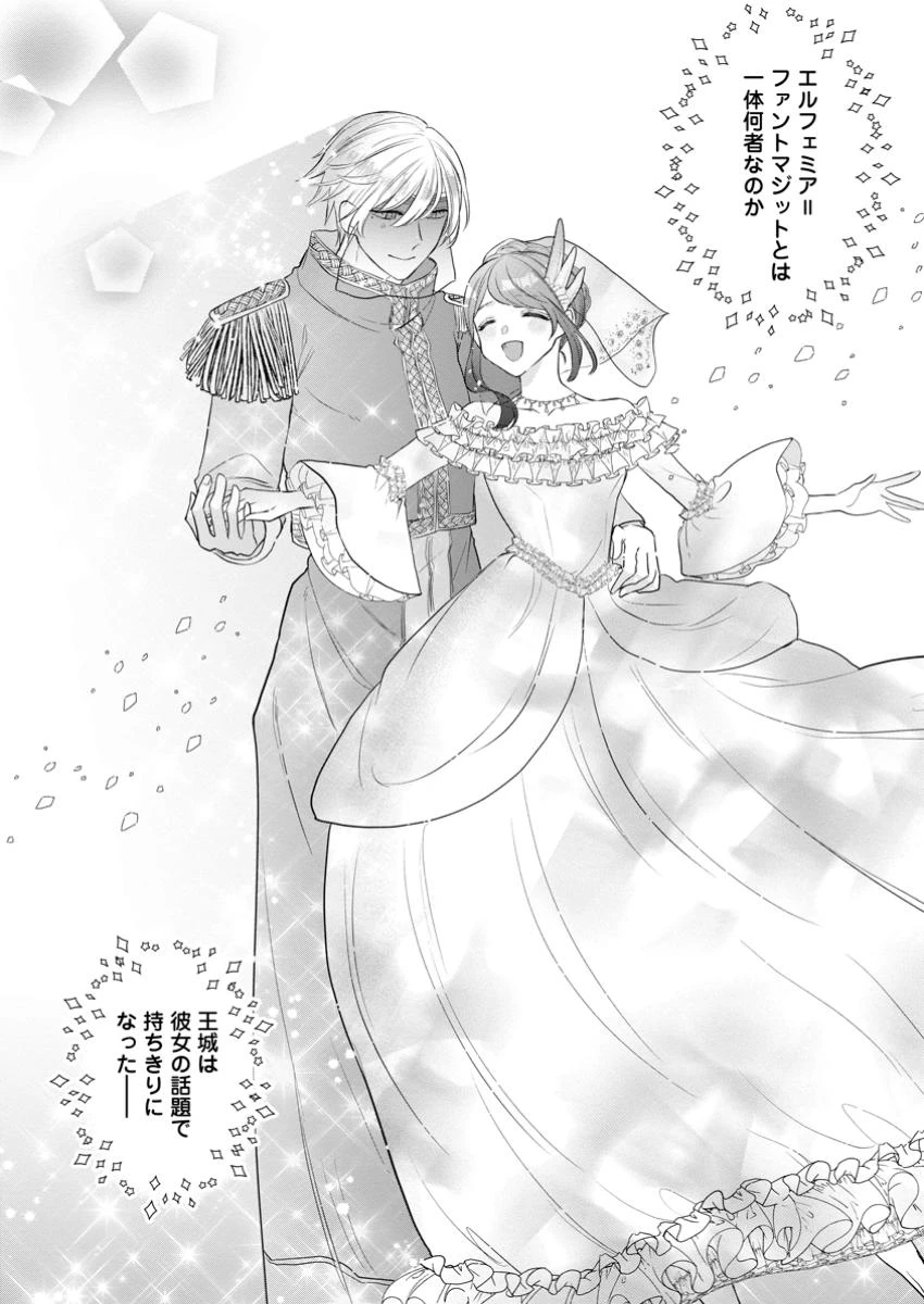 家族に役立たずと言われ続けたわたしが、魔性の公爵騎士様の最愛になるまで 第21.3話 - 10