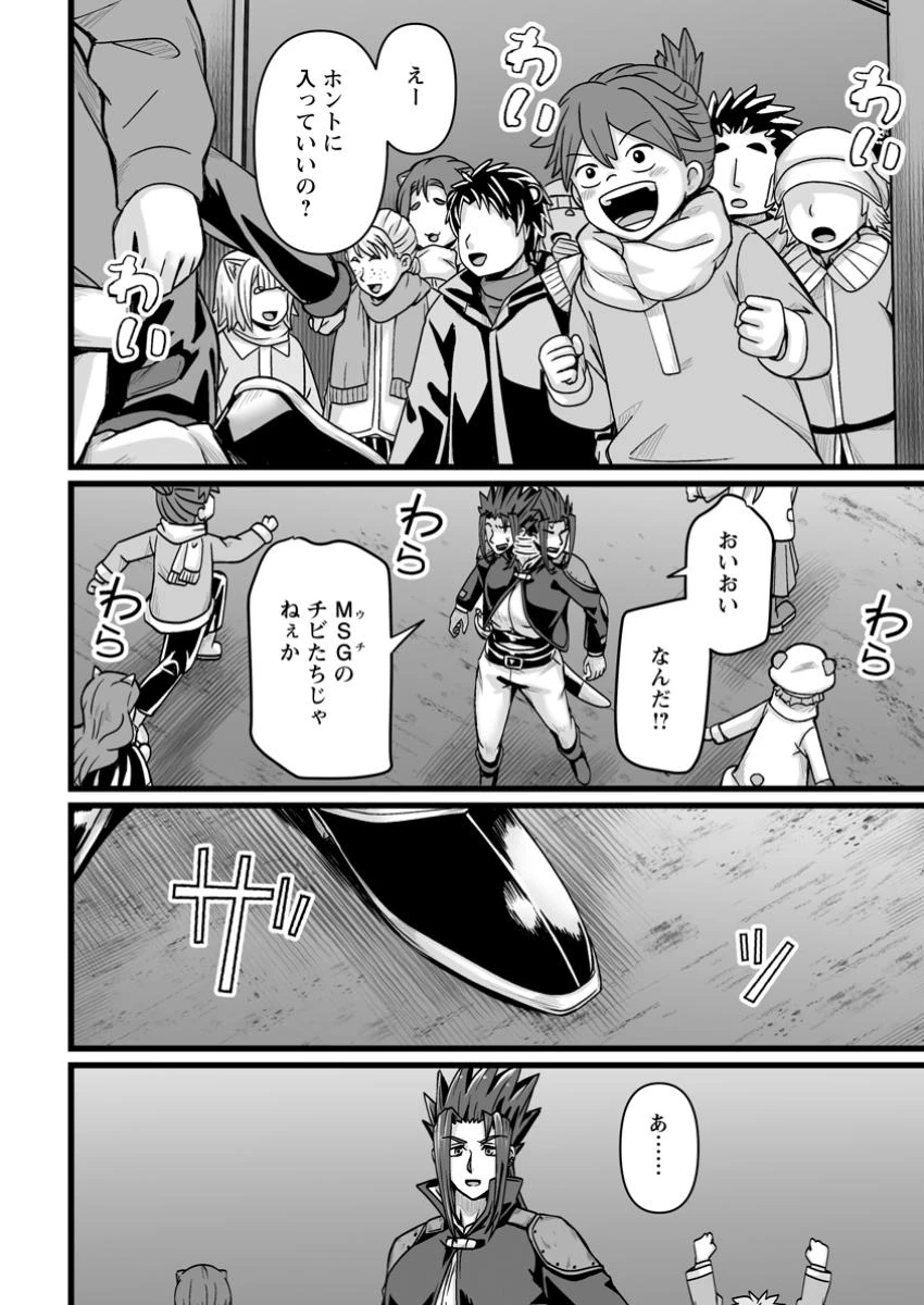 異世界で 上前はねて 生きていく~再生魔法使いのゆるふわ人材派遣生活~ 第43.1話 - 8