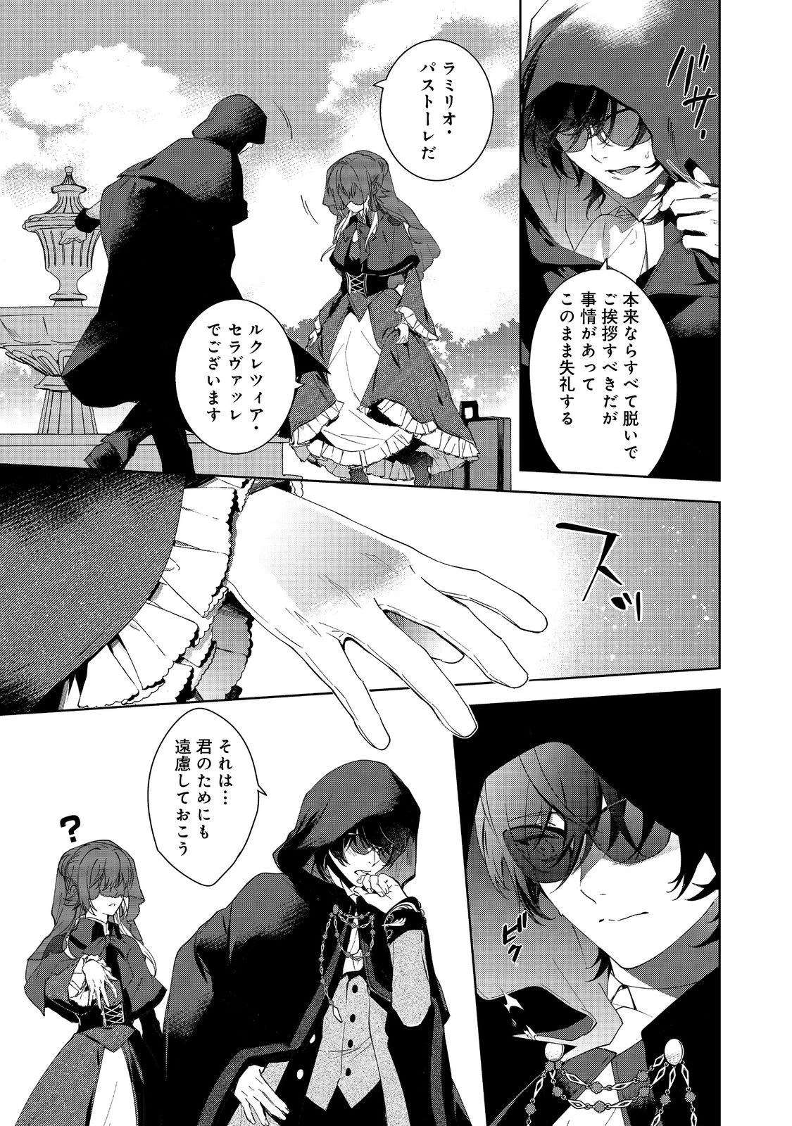 妹に婚約者を取られてこのたび醜悪公と押しつけられ婚する運びとなりました@COMIC 第2.2話 - 1