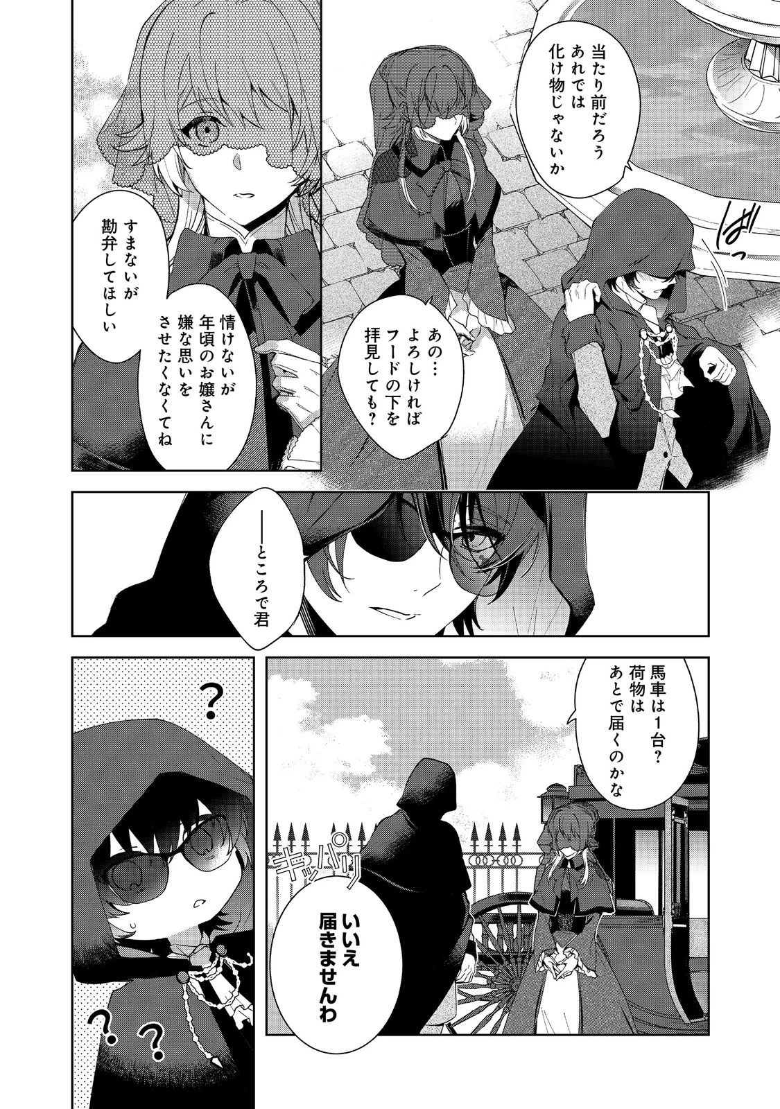 妹に婚約者を取られてこのたび醜悪公と押しつけられ婚する運びとなりました@COMIC 第2.2話 - 4