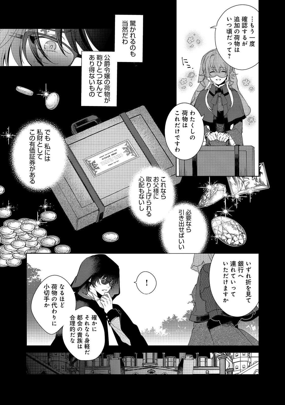 妹に婚約者を取られてこのたび醜悪公と押しつけられ婚する運びとなりました@COMIC 第2.2話 - 5