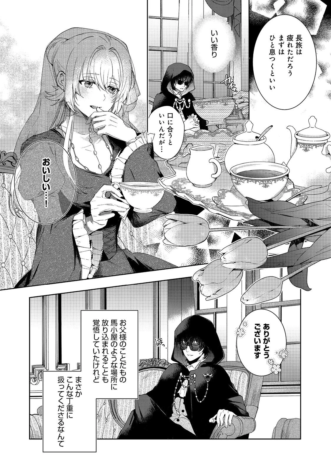 妹に婚約者を取られてこのたび醜悪公と押しつけられ婚する運びとなりました@COMIC 第2.2話 - 6