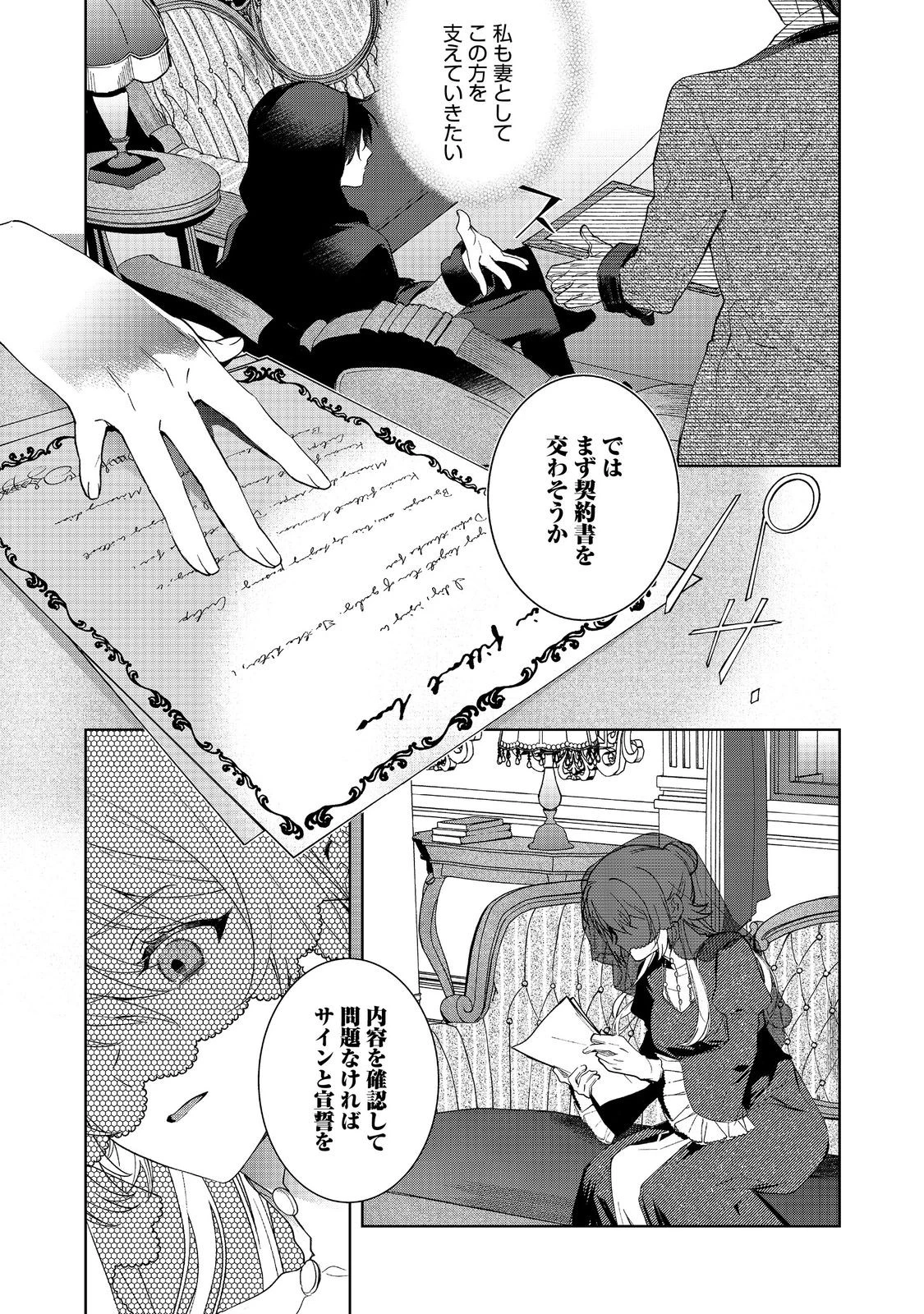 妹に婚約者を取られてこのたび醜悪公と押しつけられ婚する運びとなりました@COMIC 第2.2話 - 7