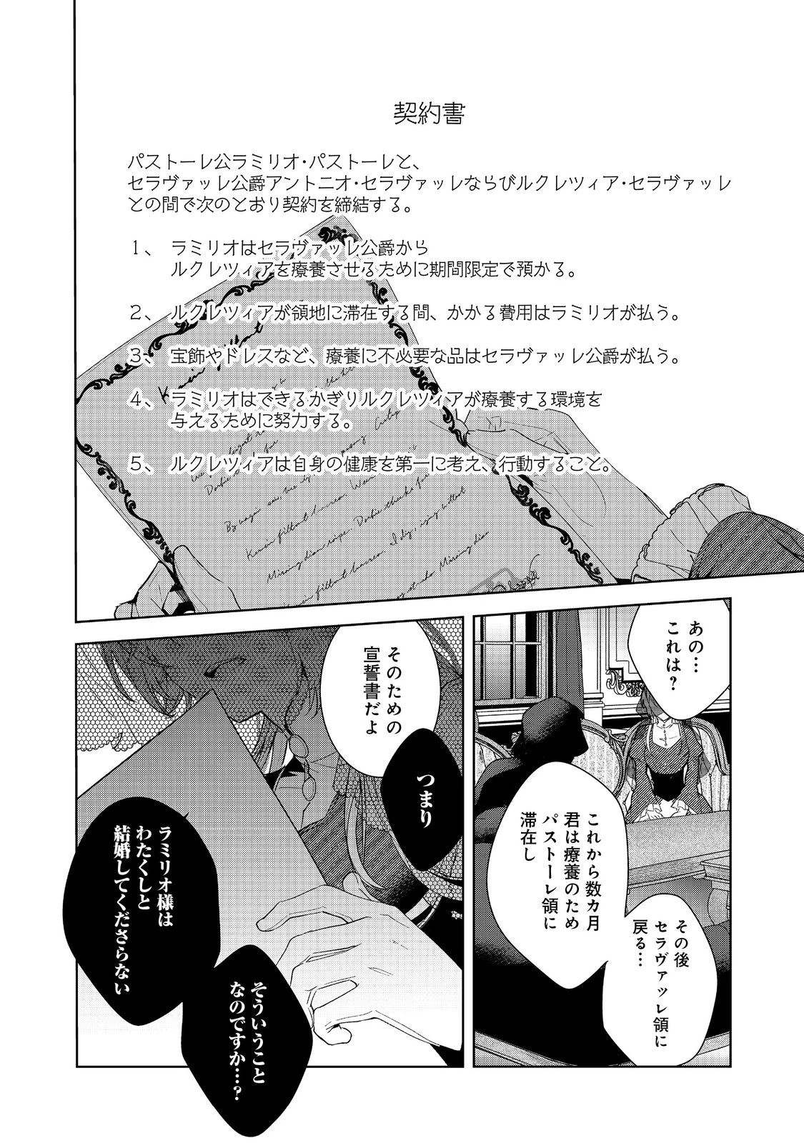 妹に婚約者を取られてこのたび醜悪公と押しつけられ婚する運びとなりました@COMIC 第2.2話 - 8