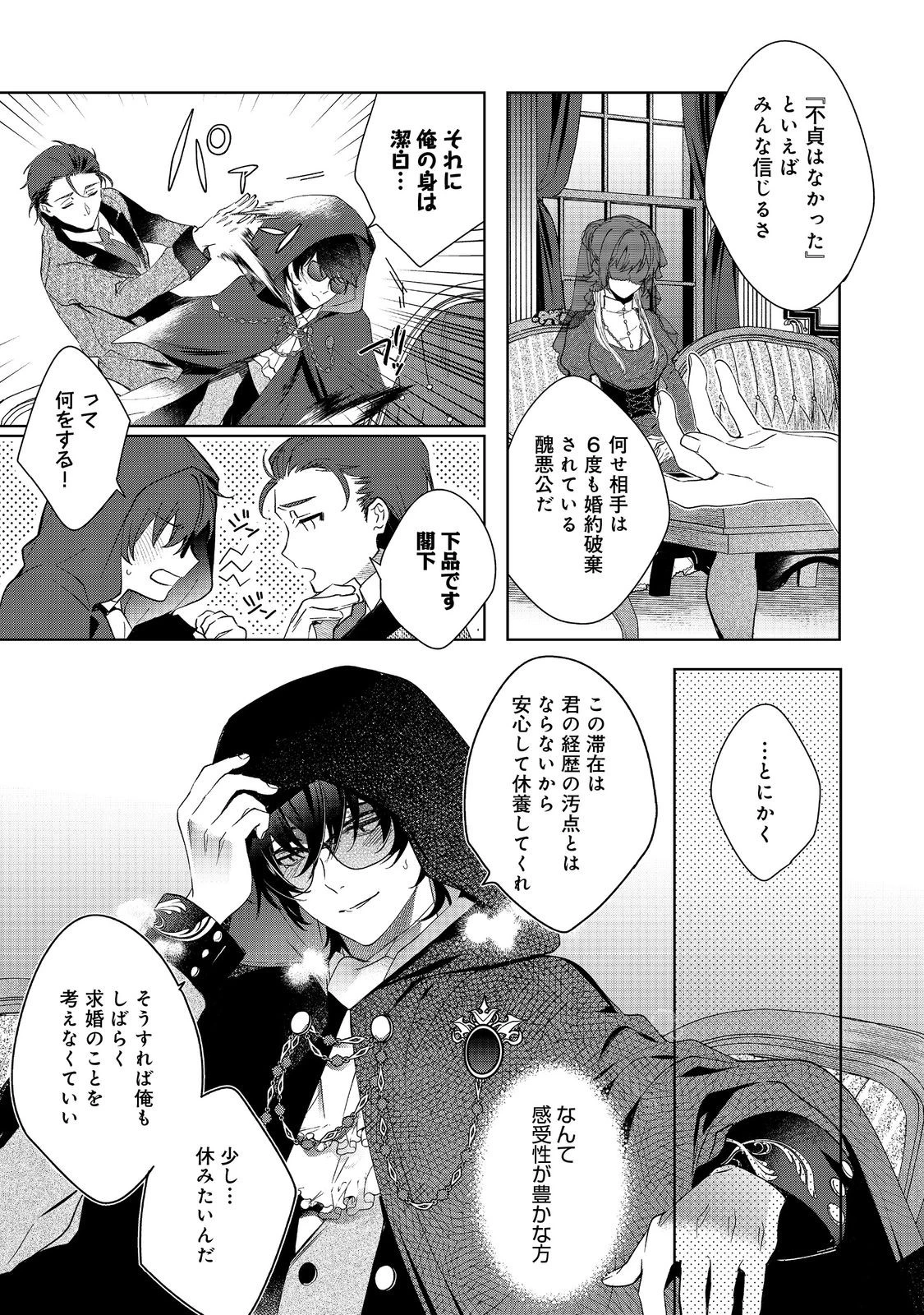 妹に婚約者を取られてこのたび醜悪公と押しつけられ婚する運びとなりました@COMIC 第2.2話 - 11