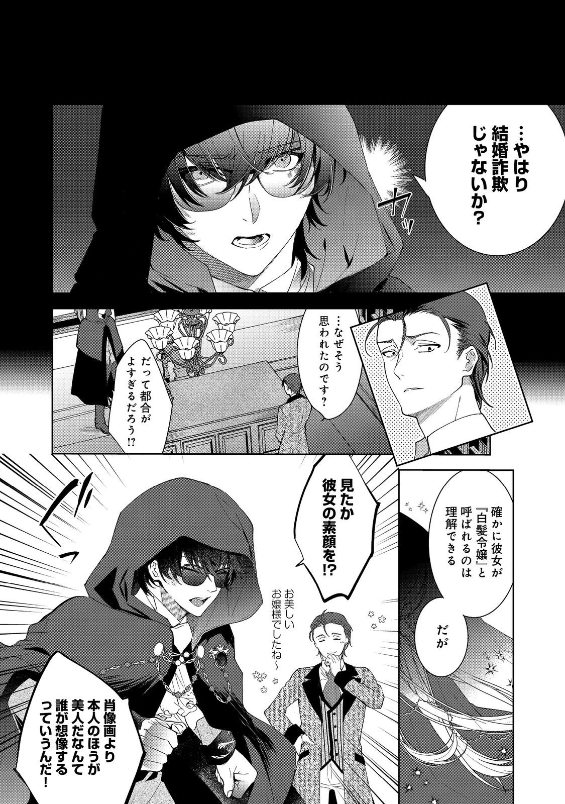 妹に婚約者を取られてこのたび醜悪公と押しつけられ婚する運びとなりました@COMIC 第2.2話 - 14