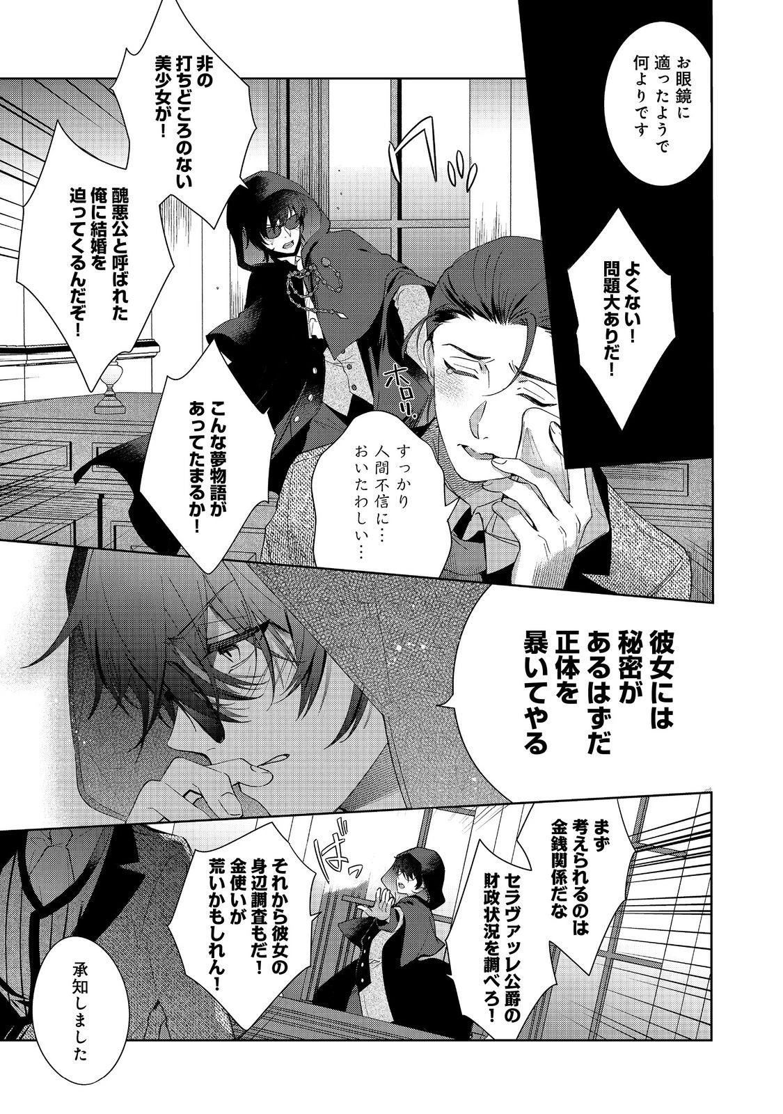 妹に婚約者を取られてこのたび醜悪公と押しつけられ婚する運びとなりました@COMIC 第2.2話 - 15