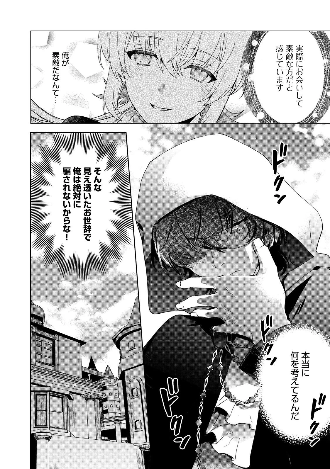 妹に婚約者を取られてこのたび醜悪公と押しつけられ婚する運びとなりました@COMIC 第2.2話 - 16