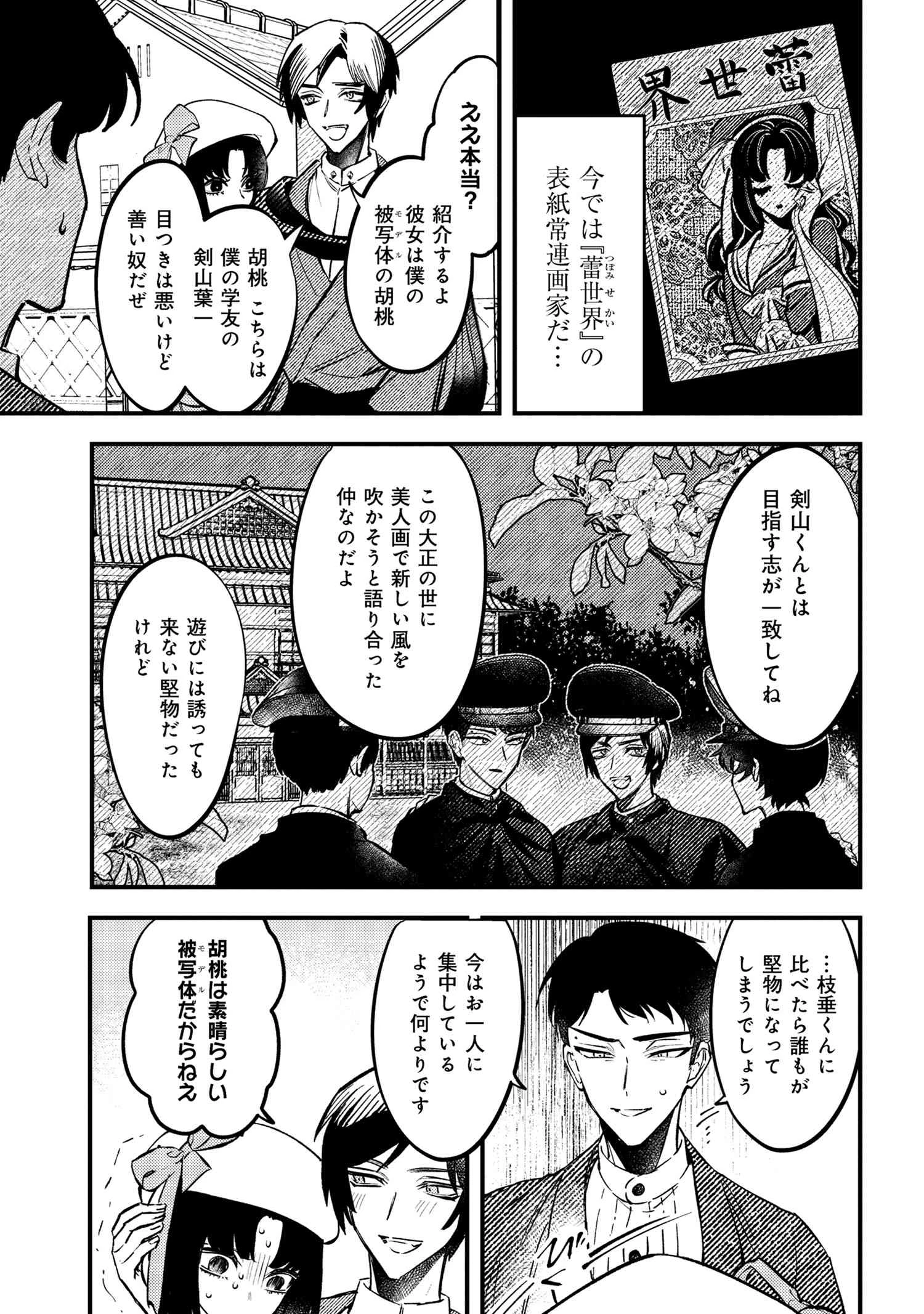 どうか君に暴かれたい 第2.2話 - 3