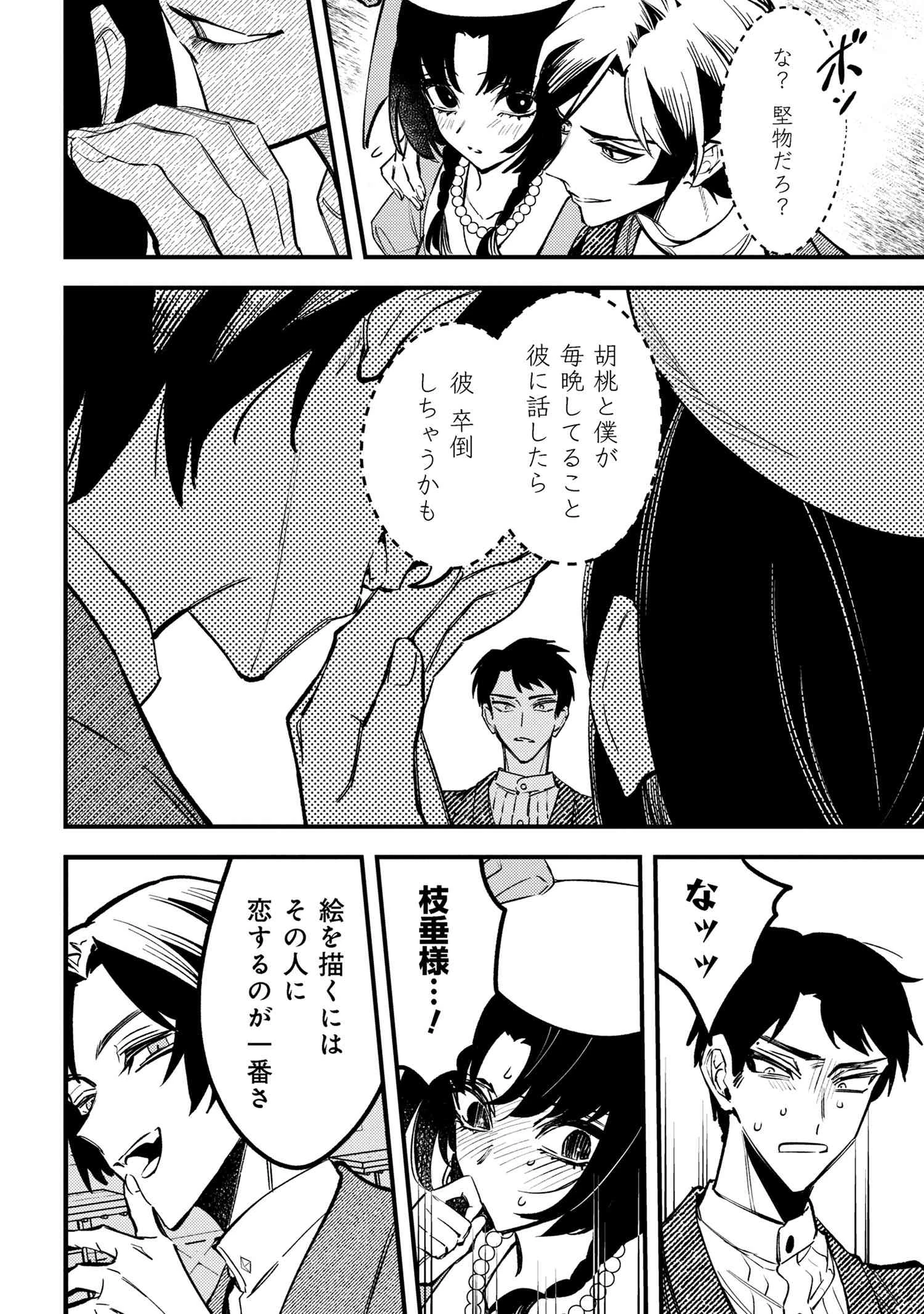 どうか君に暴かれたい 第2.2話 - 4