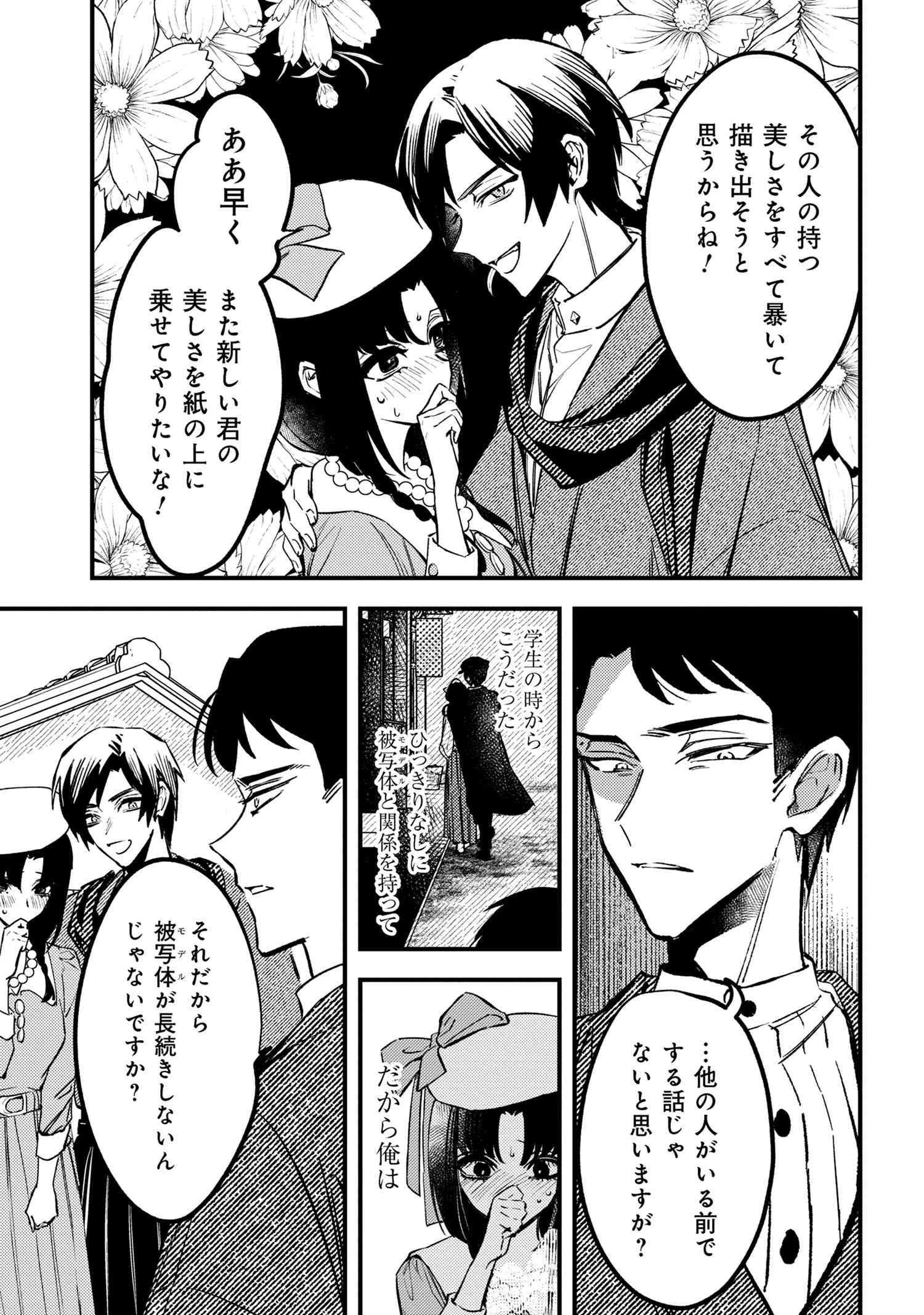 どうか君に暴かれたい 第2.2話 - 5