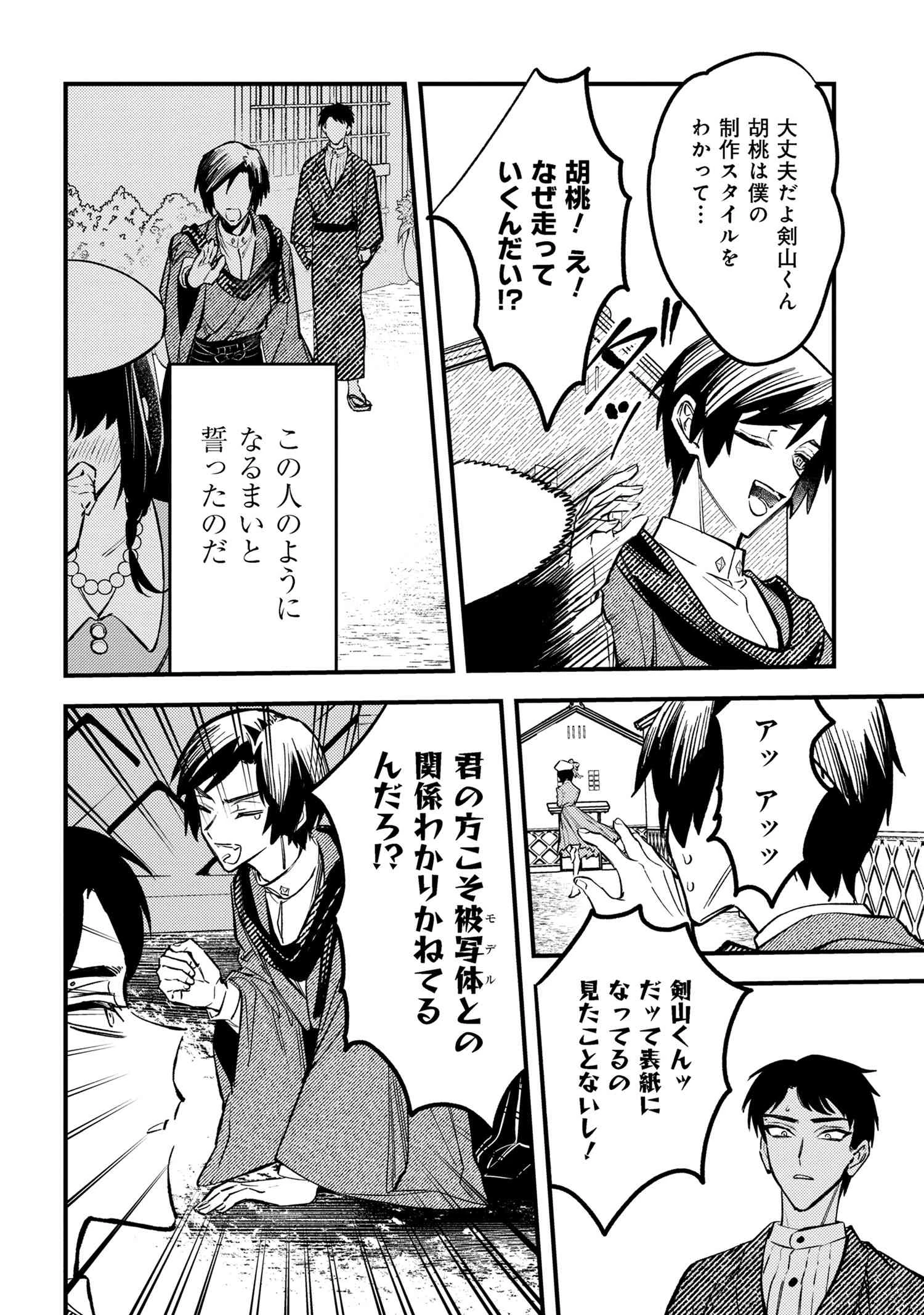 どうか君に暴かれたい 第2.2話 - 6