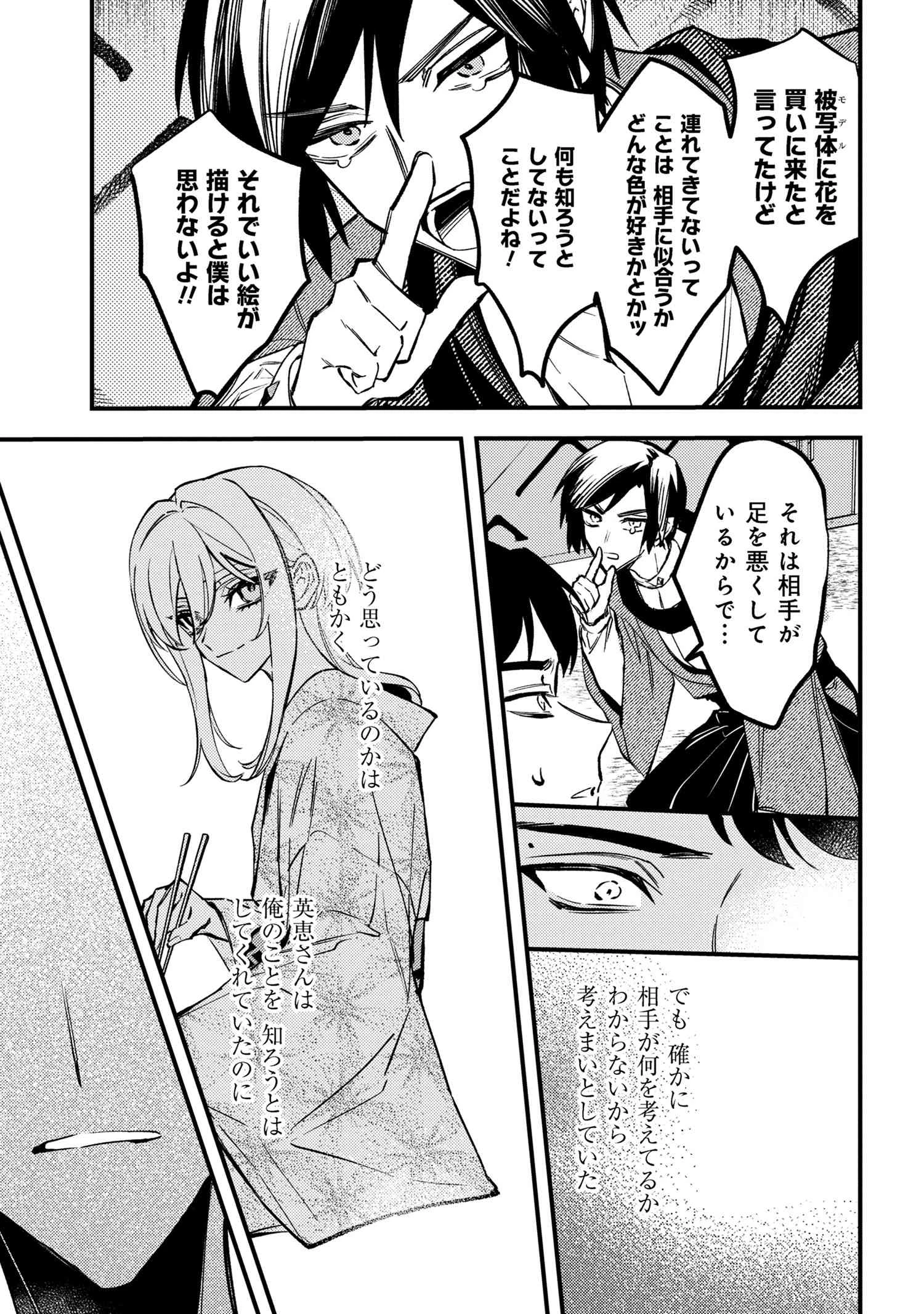 どうか君に暴かれたい 第2.2話 - 7