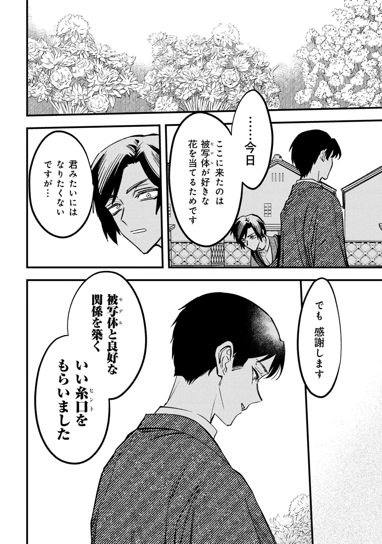 どうか君に暴かれたい 第2.2話 - 8